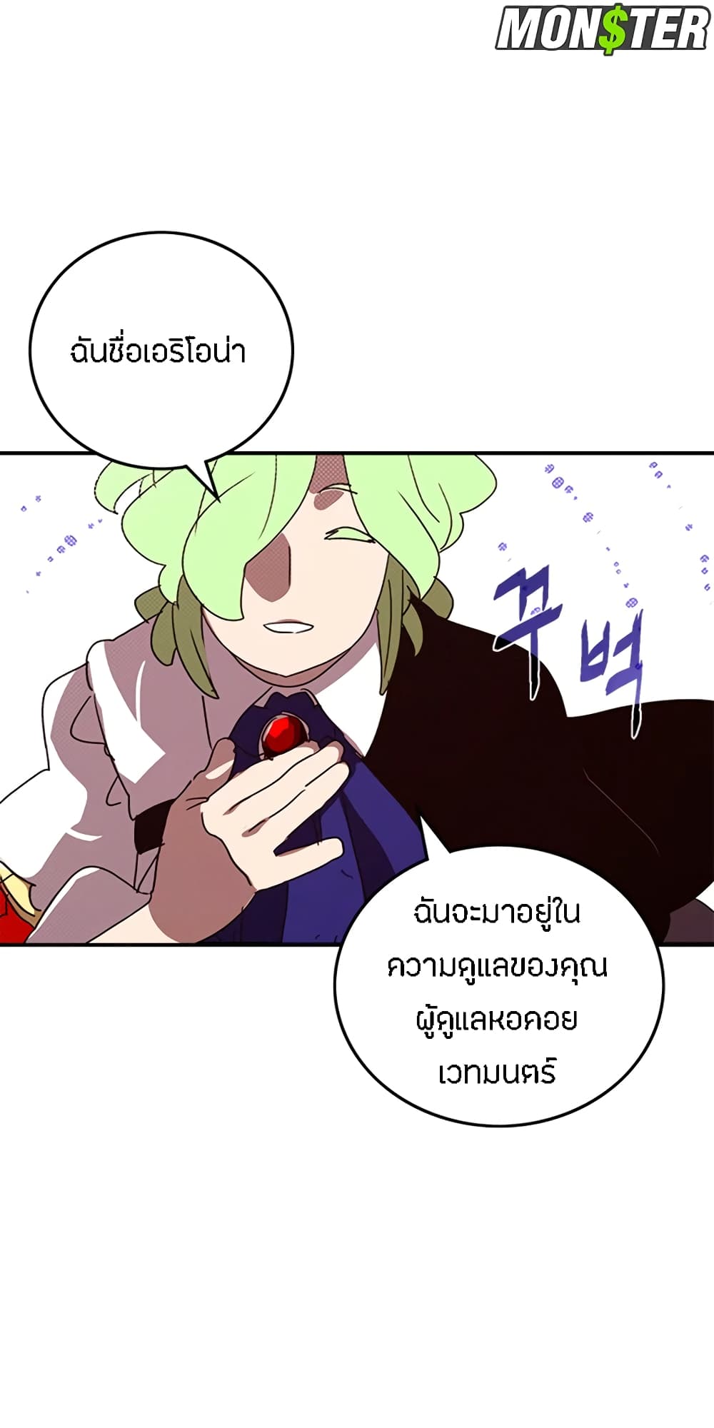 I Am The Sorcerer King page 57