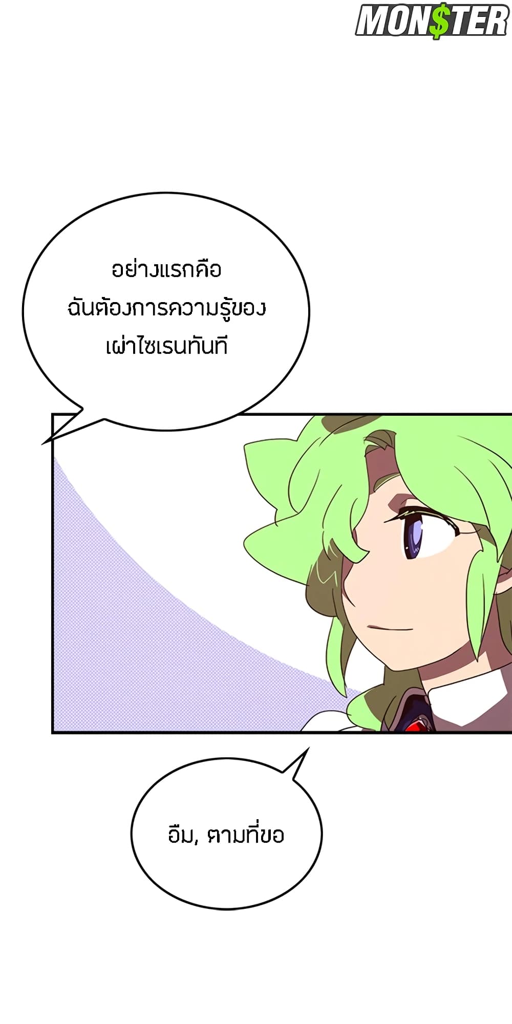 I Am The Sorcerer King page 10