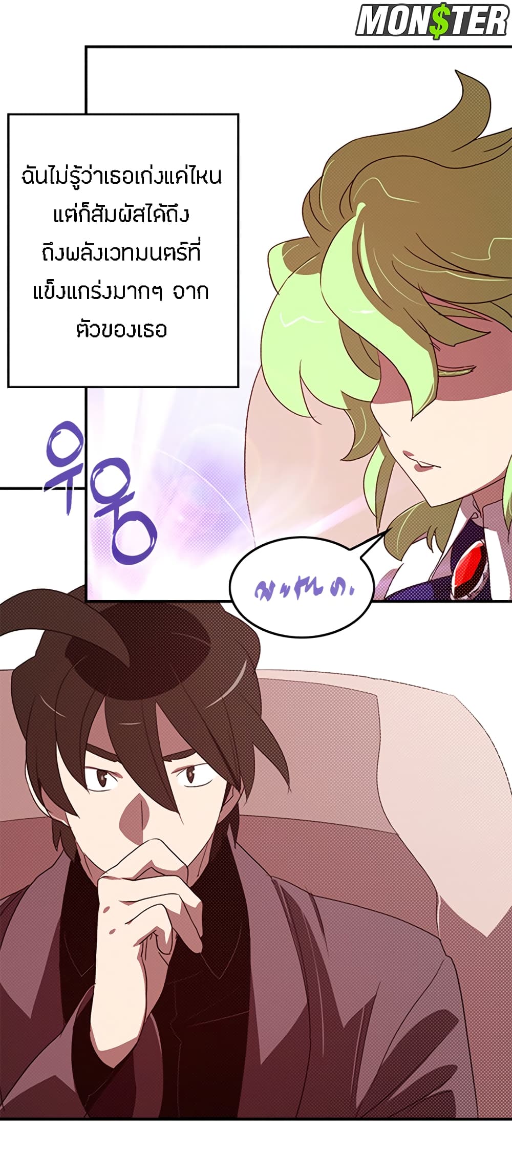 I Am The Sorcerer King page 12