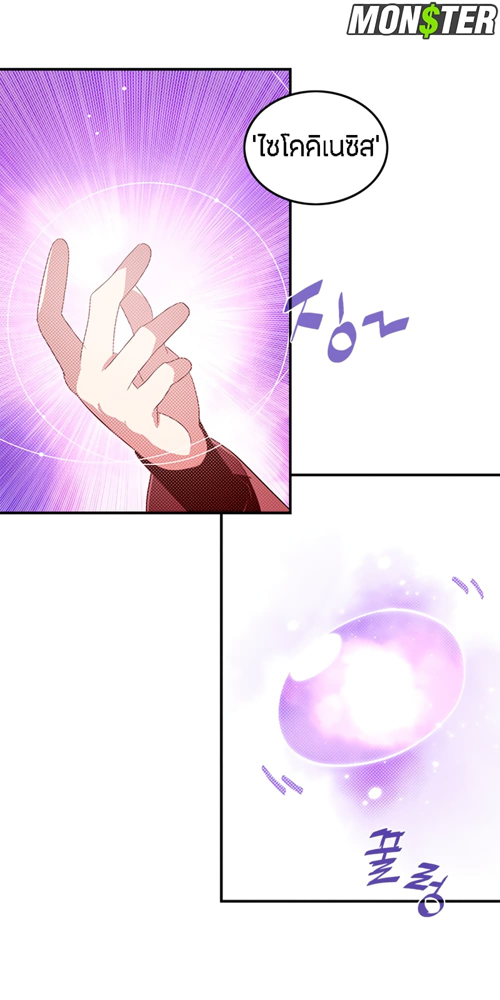 I Am The Sorcerer King page 18