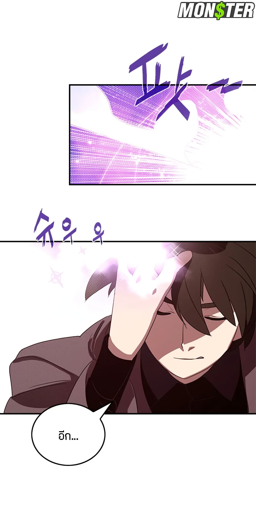 I Am The Sorcerer King page 24