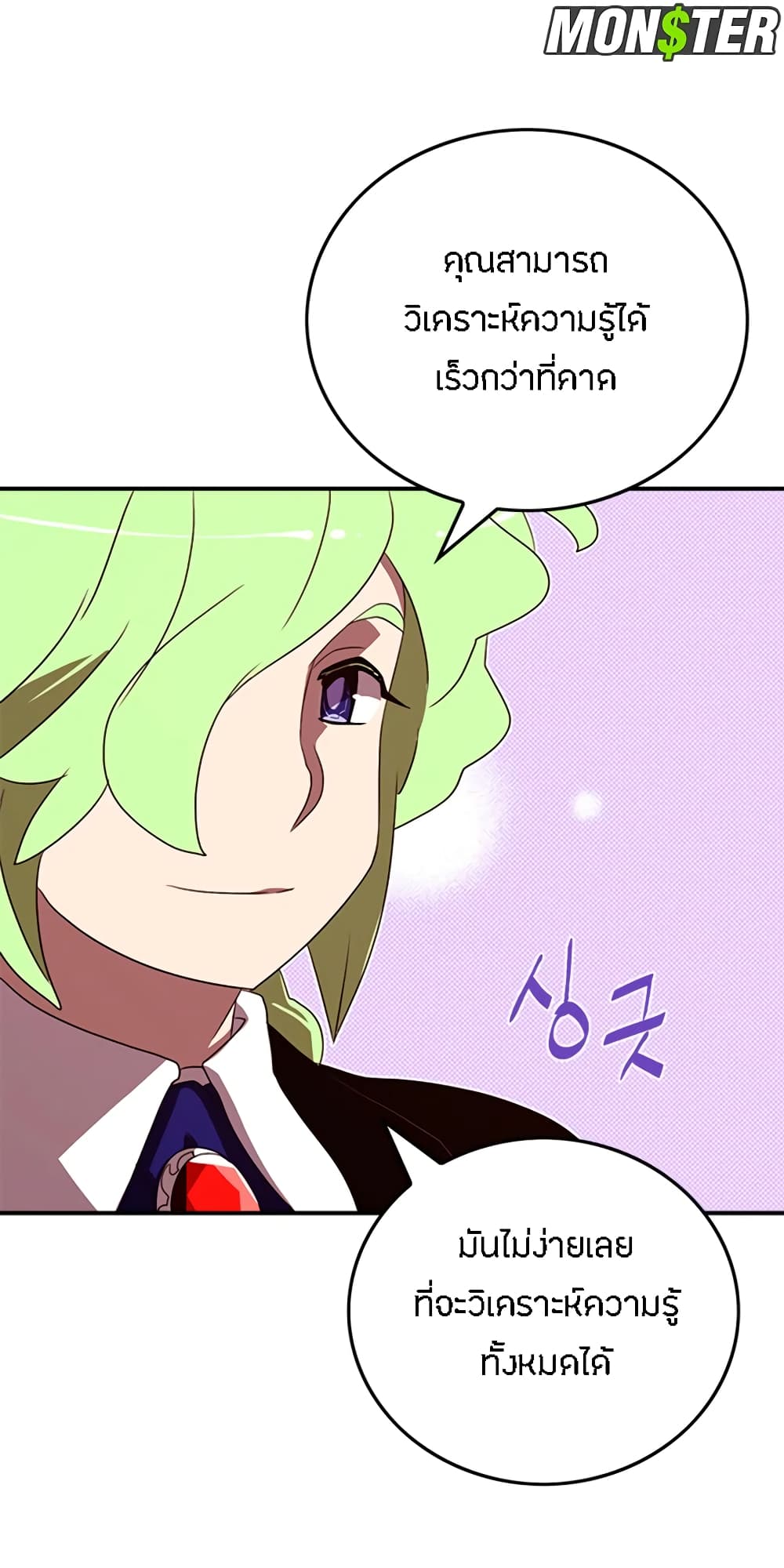 I Am The Sorcerer King page 25