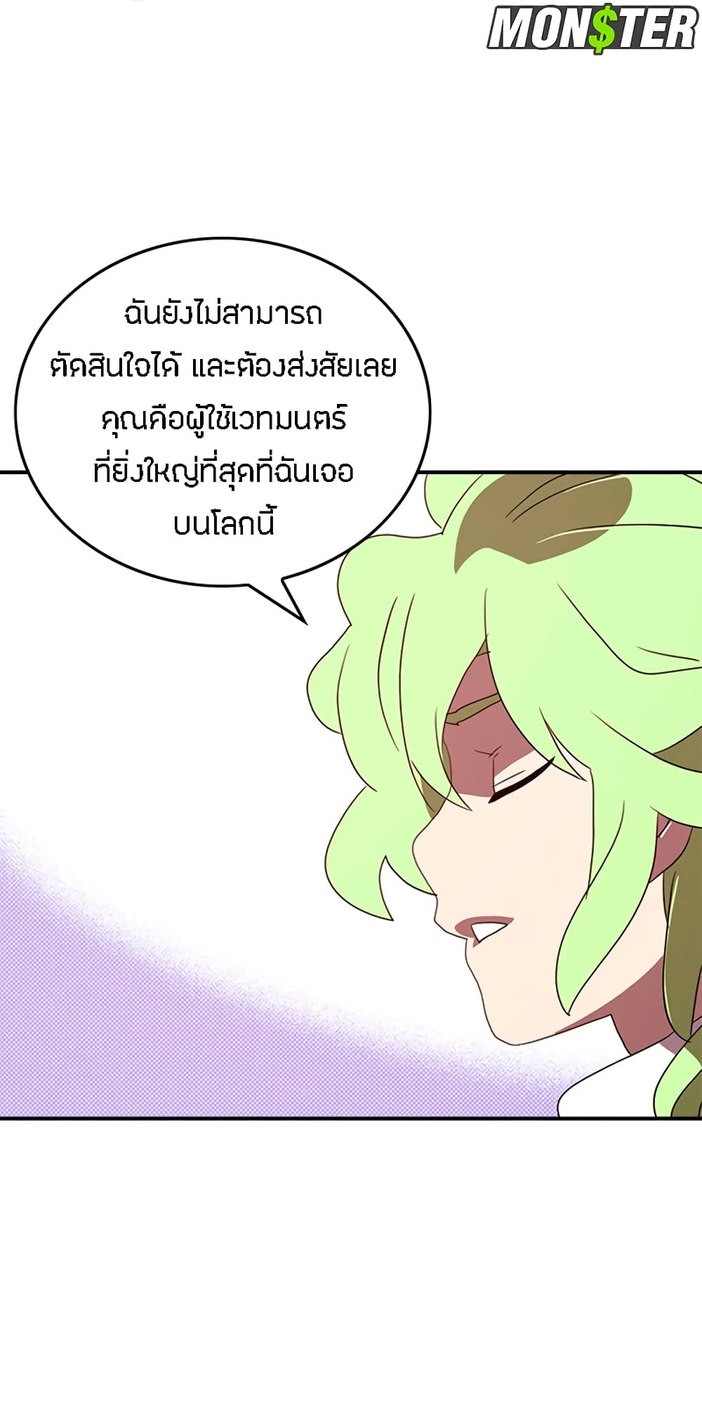 I Am The Sorcerer King page 36