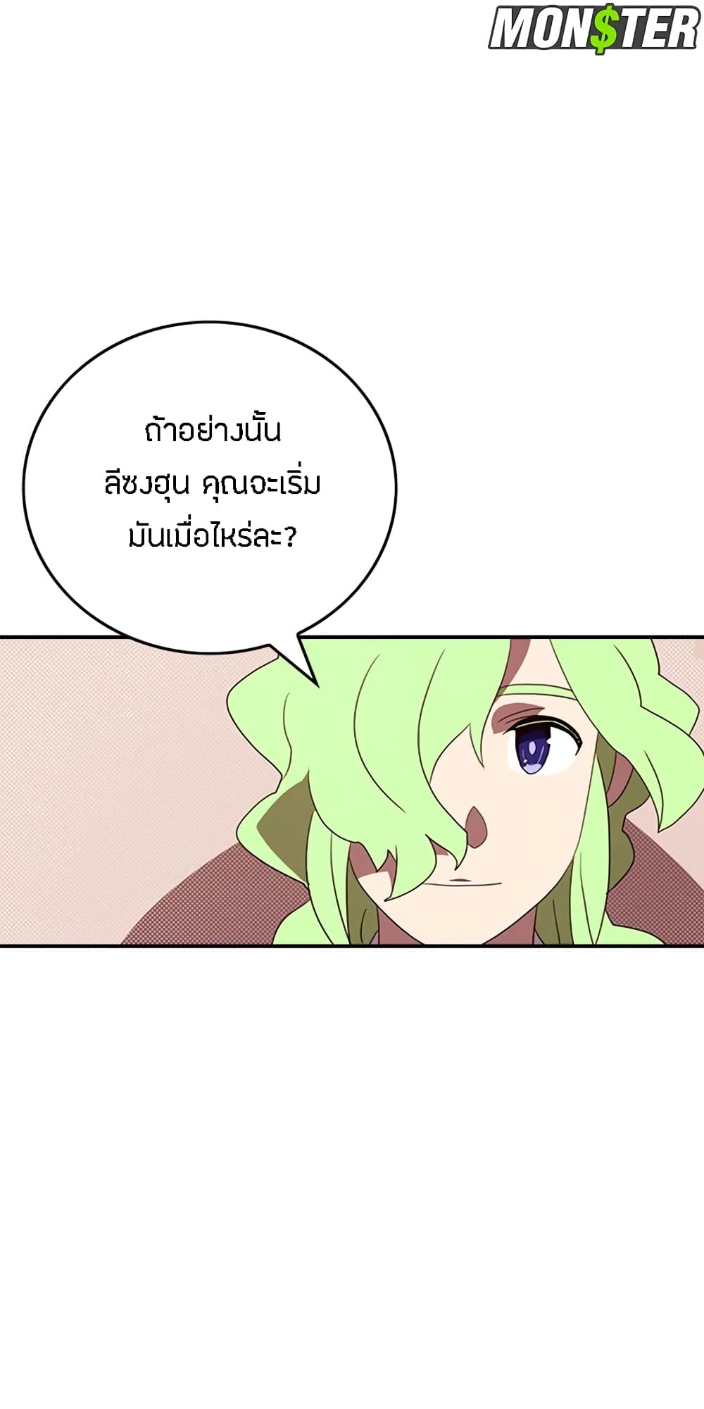 I Am The Sorcerer King page 39