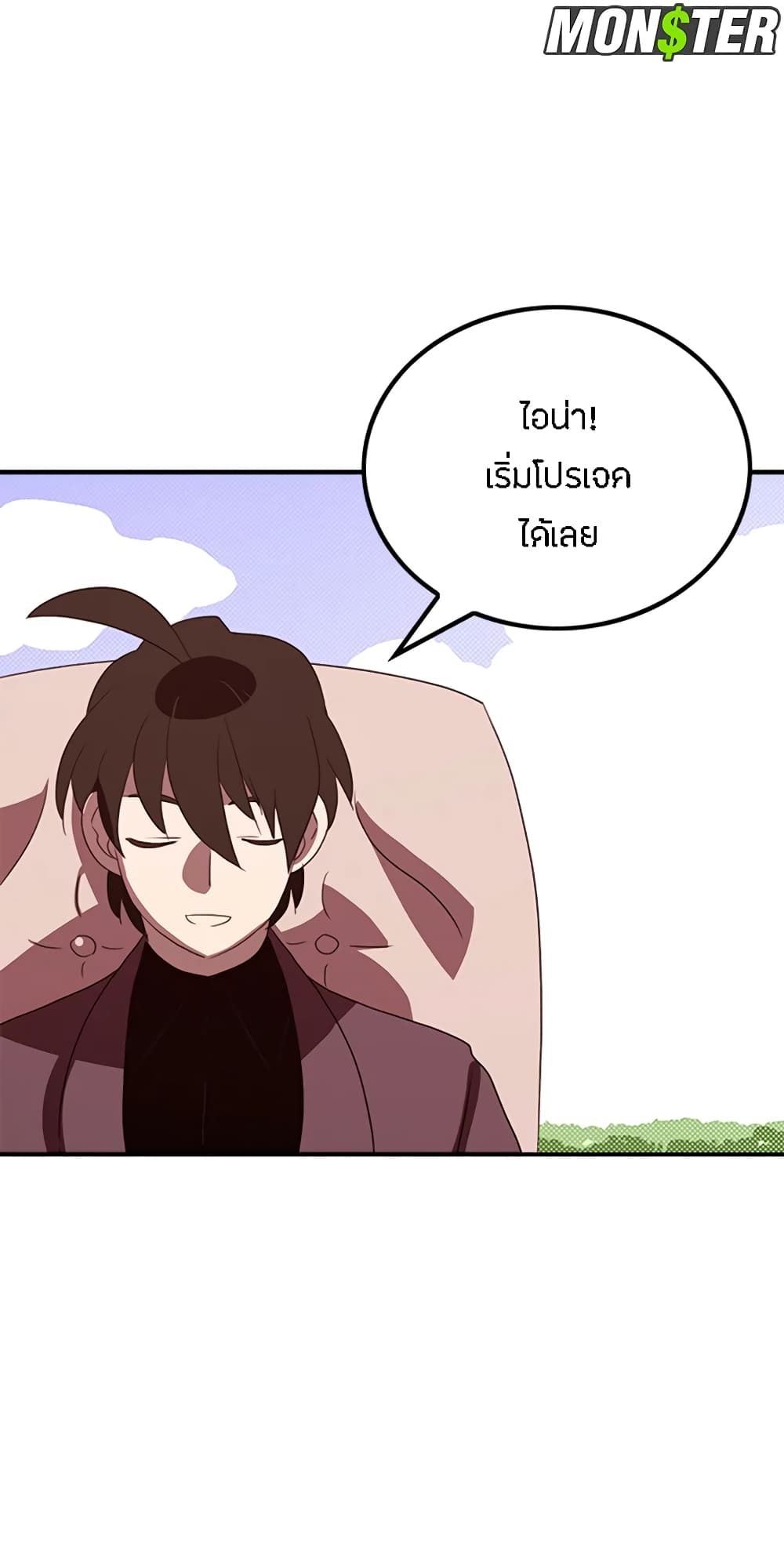 I Am The Sorcerer King page 40