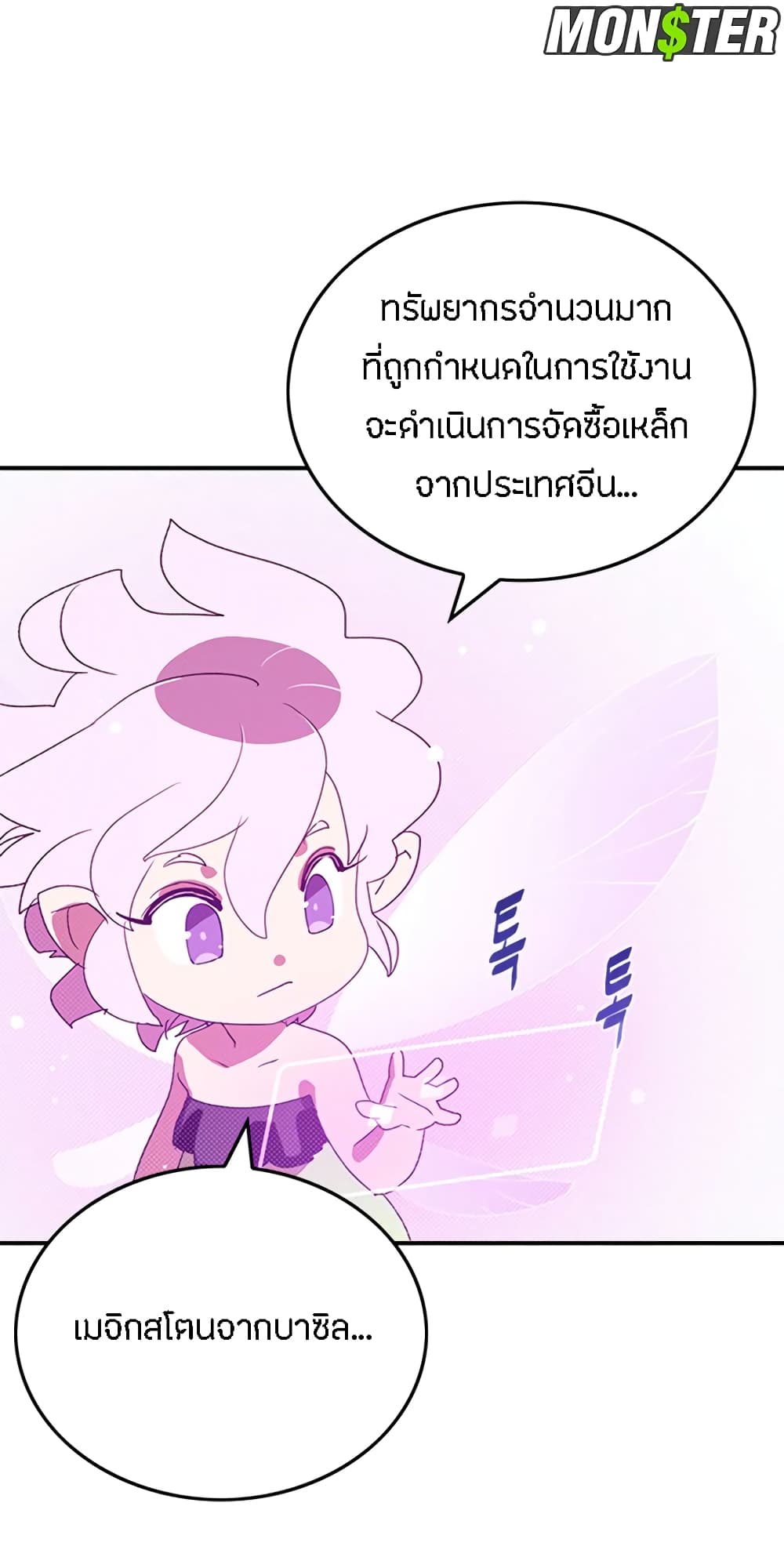 I Am The Sorcerer King page 9