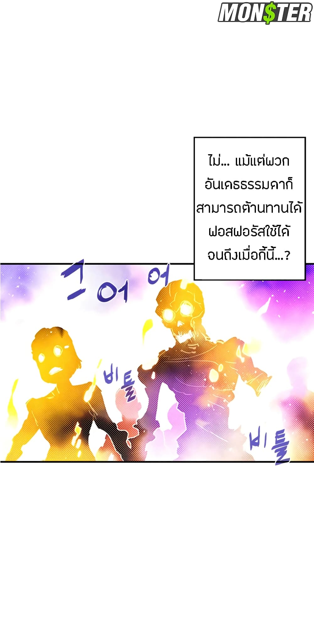 I Am The Sorcerer King page 38