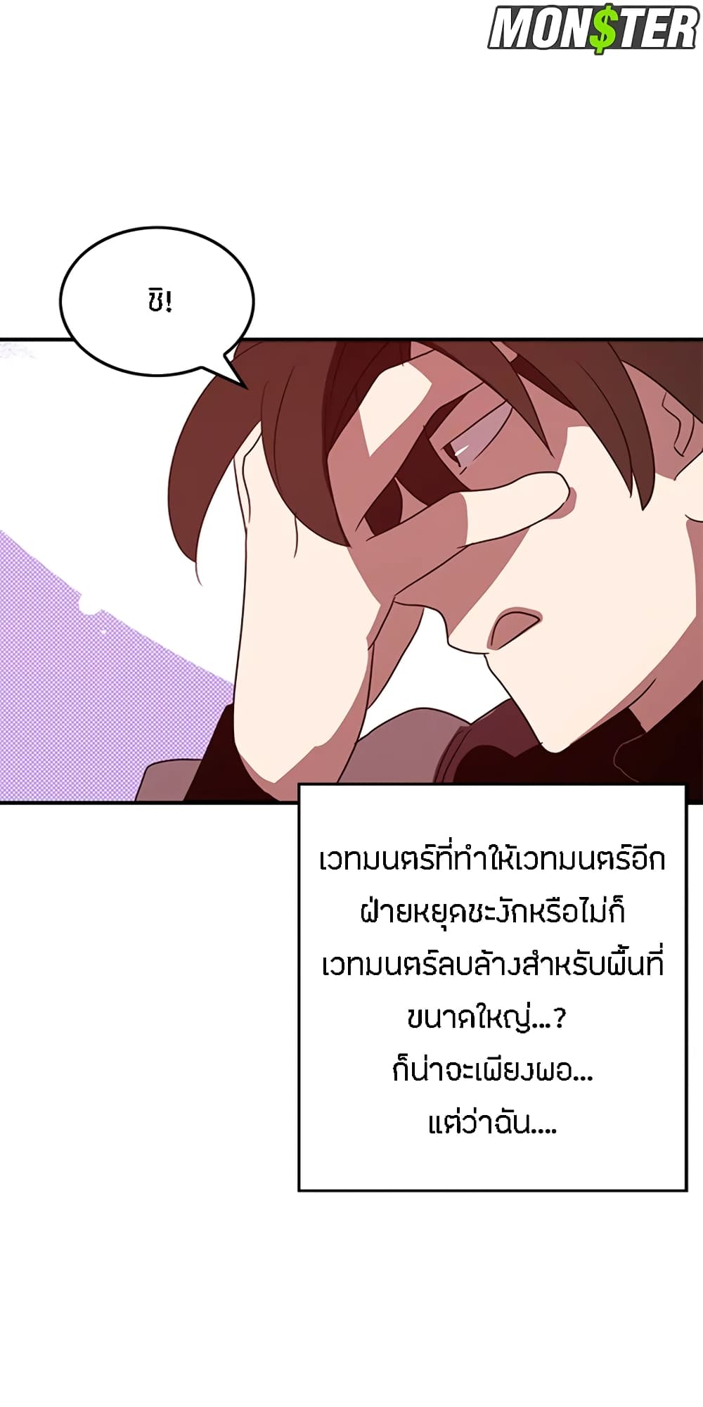 I Am The Sorcerer King page 49