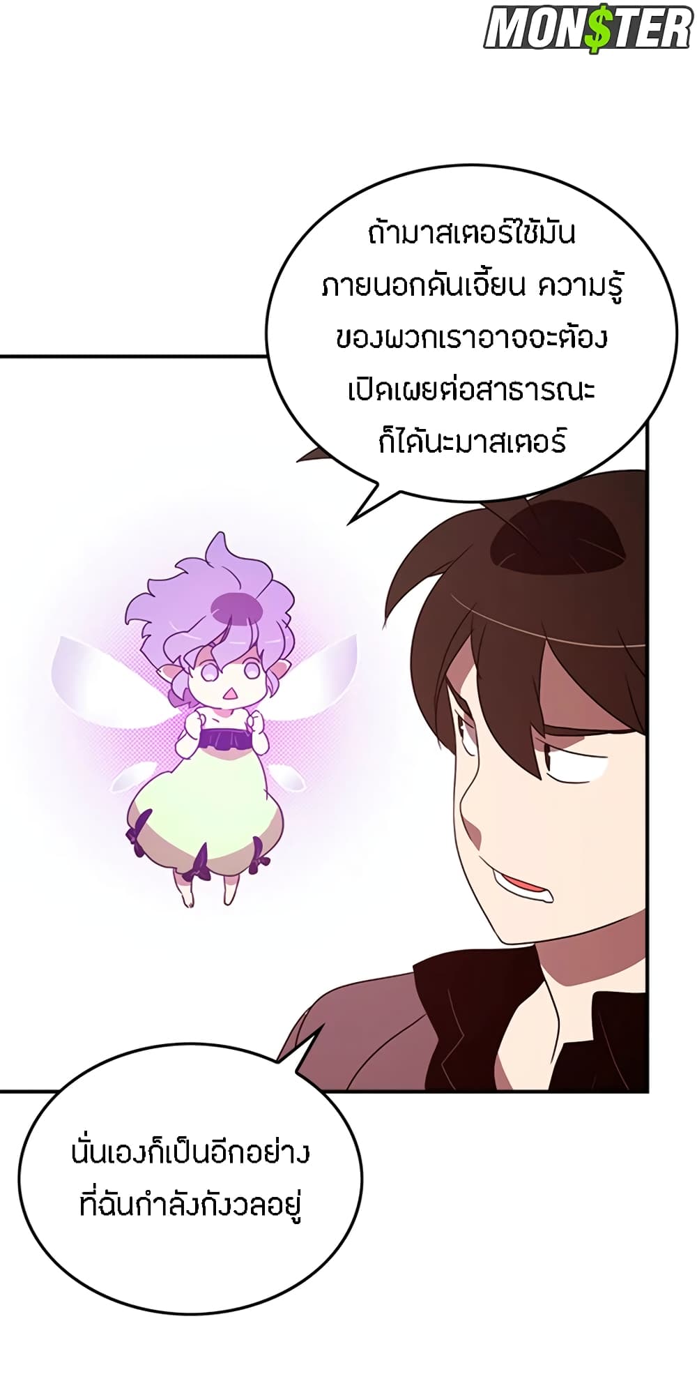I Am The Sorcerer King page 51