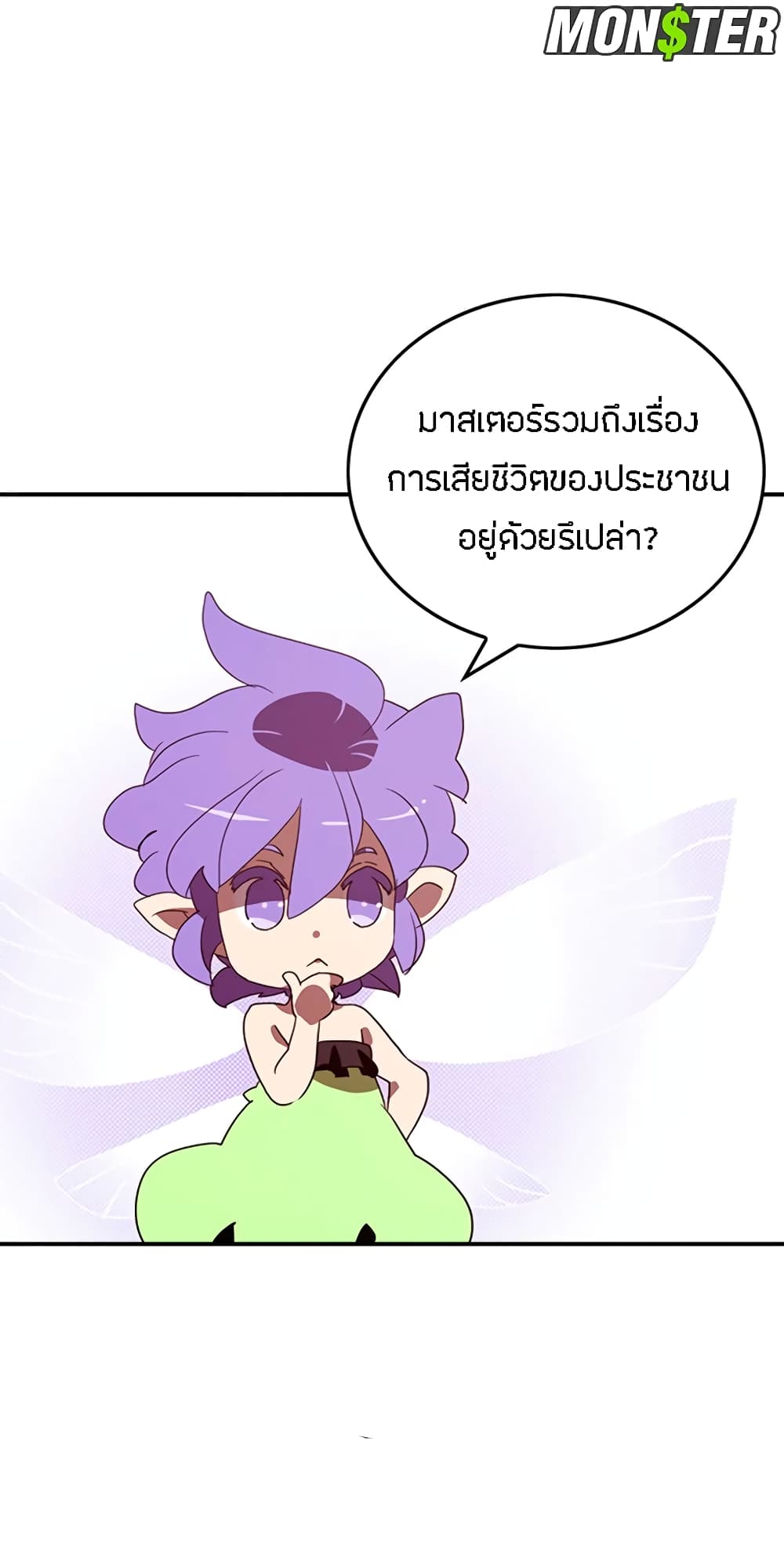 I Am The Sorcerer King page 52