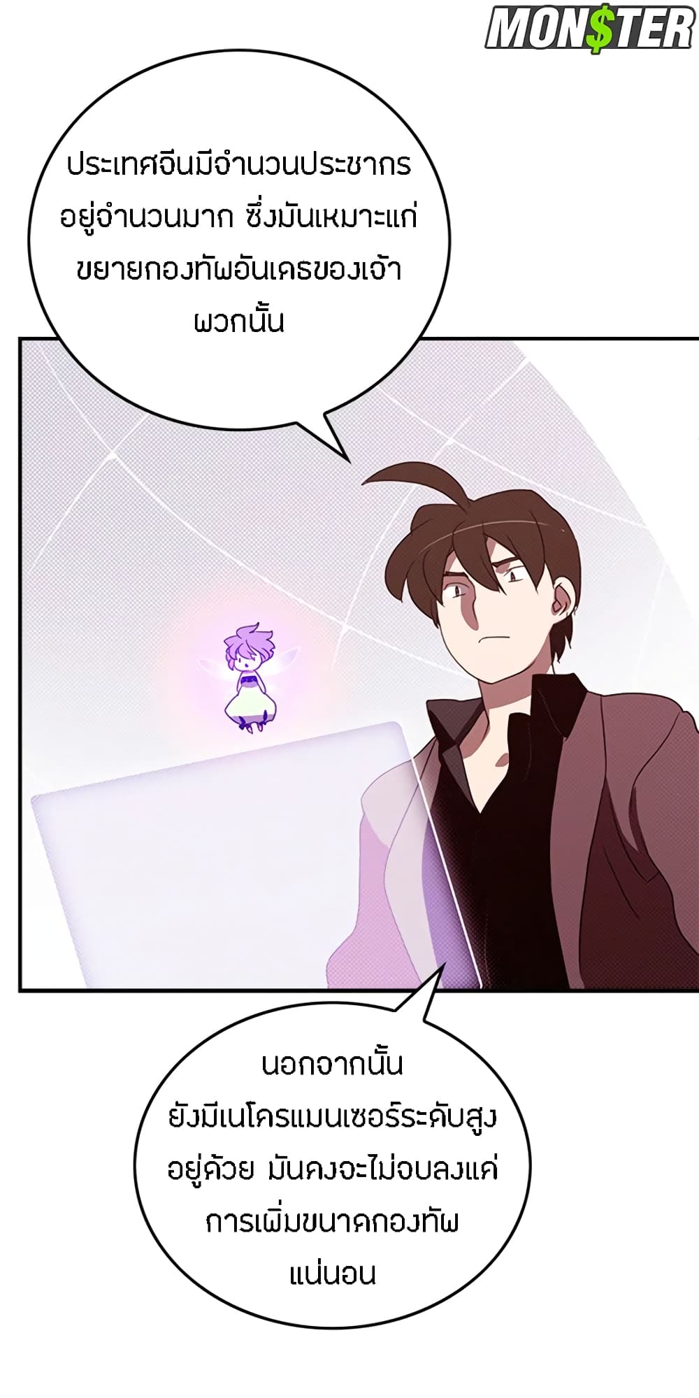 I Am The Sorcerer King page 54