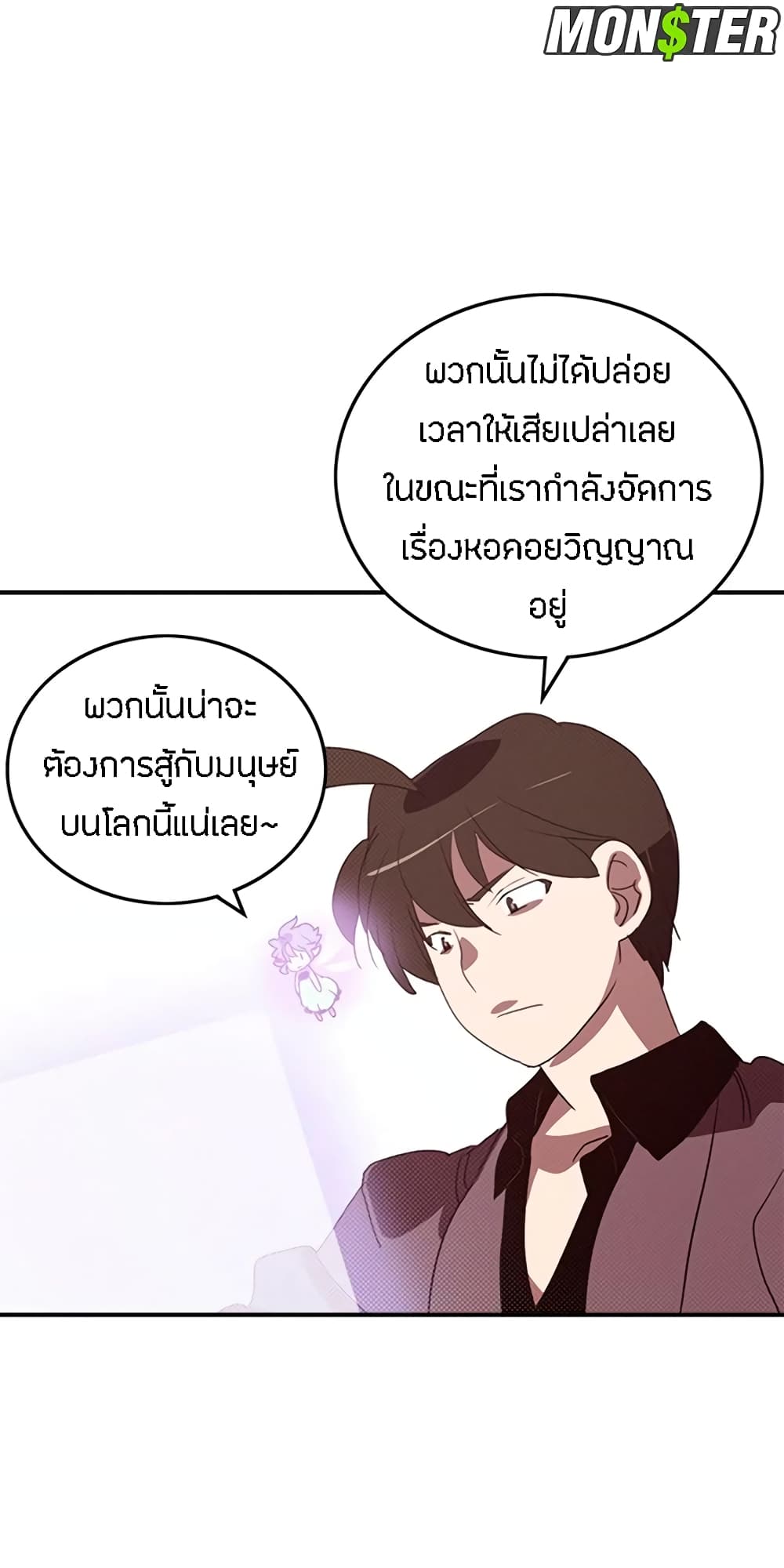 I Am The Sorcerer King page 9