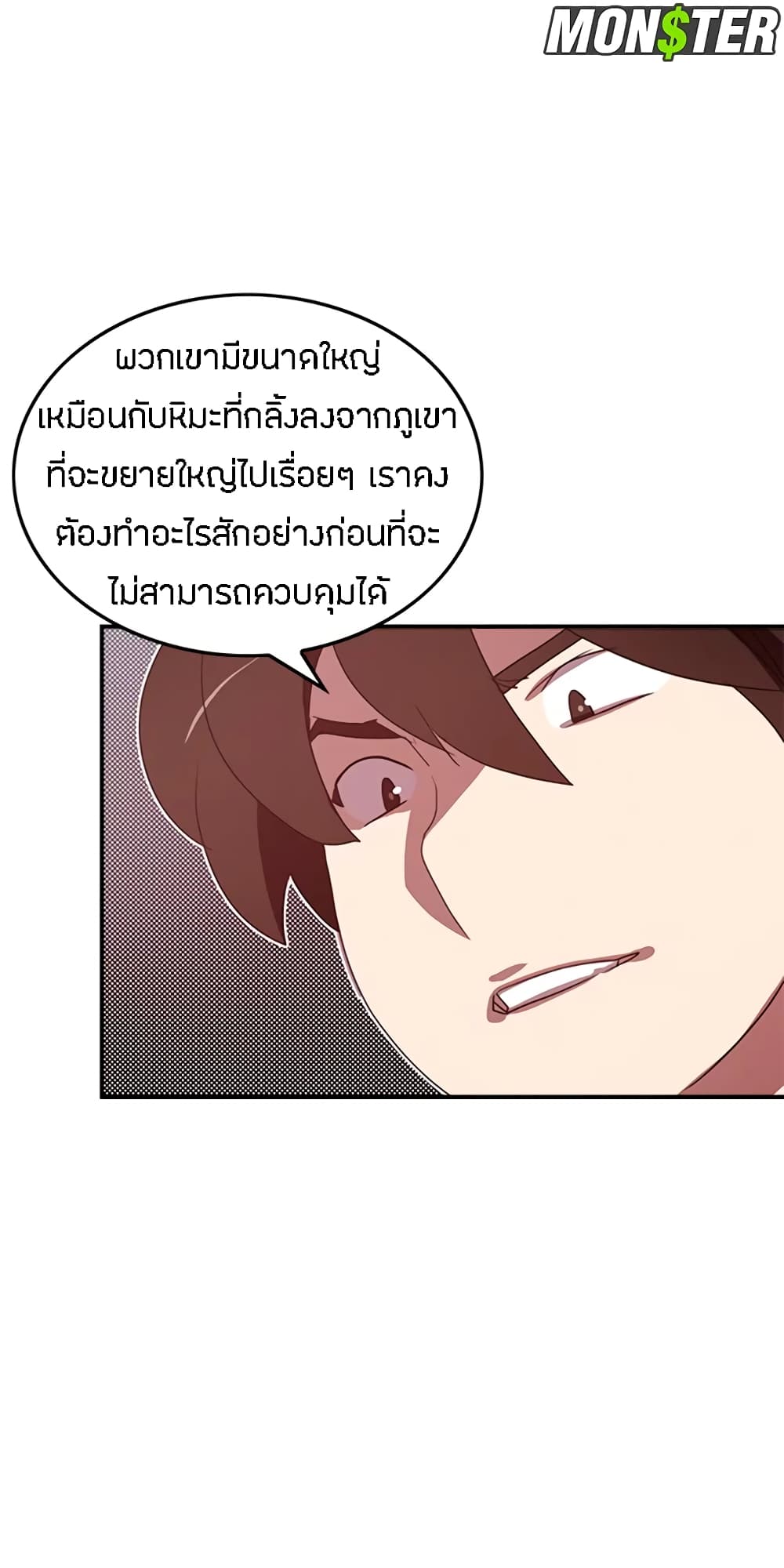 I Am The Sorcerer King page 10