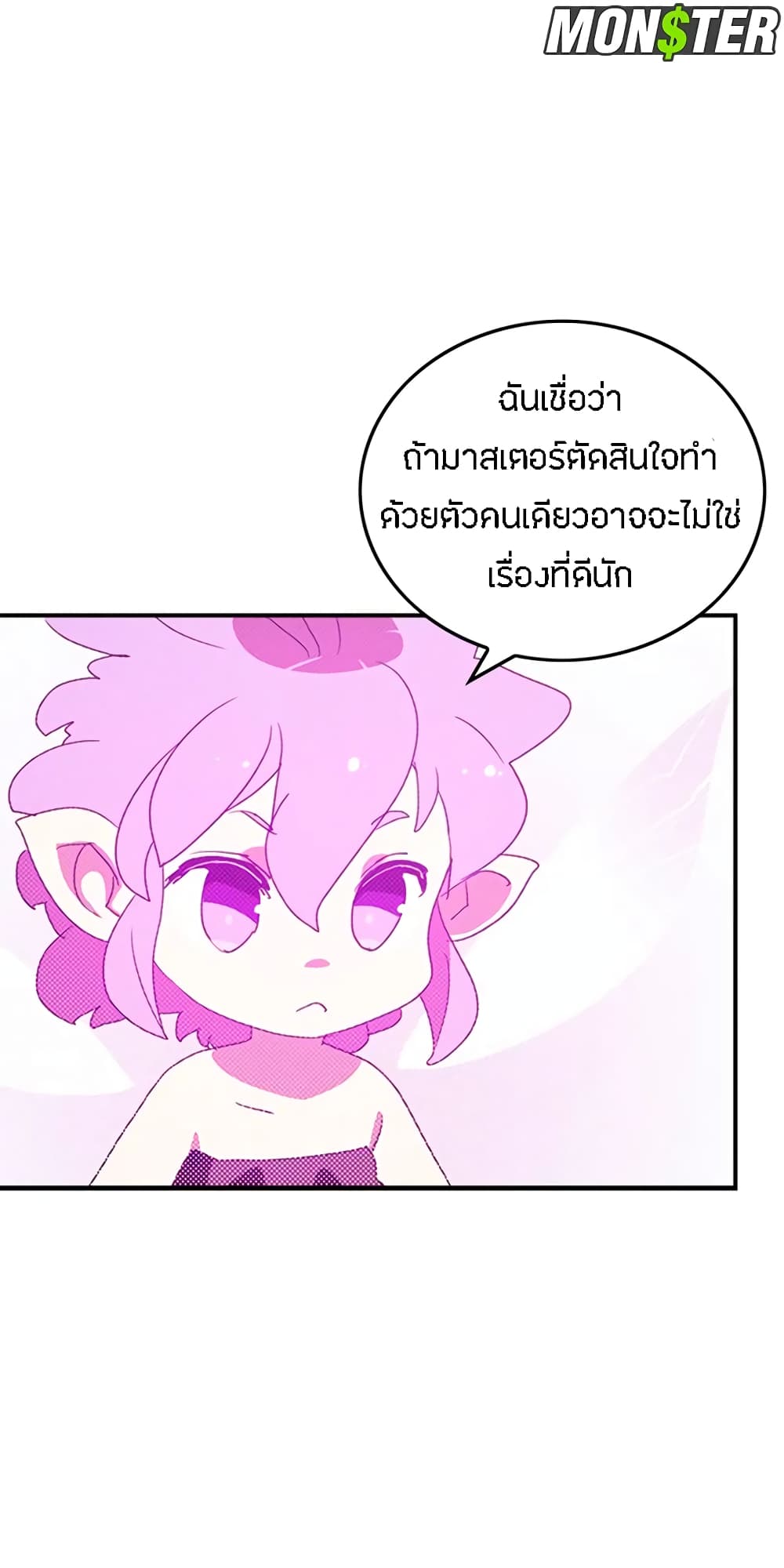 I Am The Sorcerer King page 11