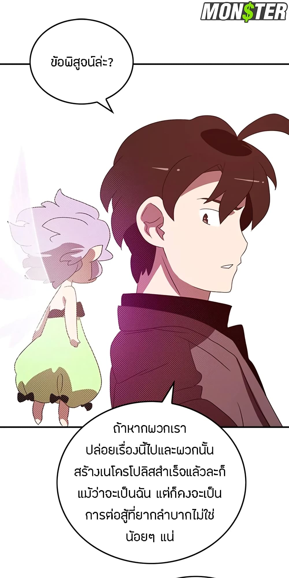 I Am The Sorcerer King page 12