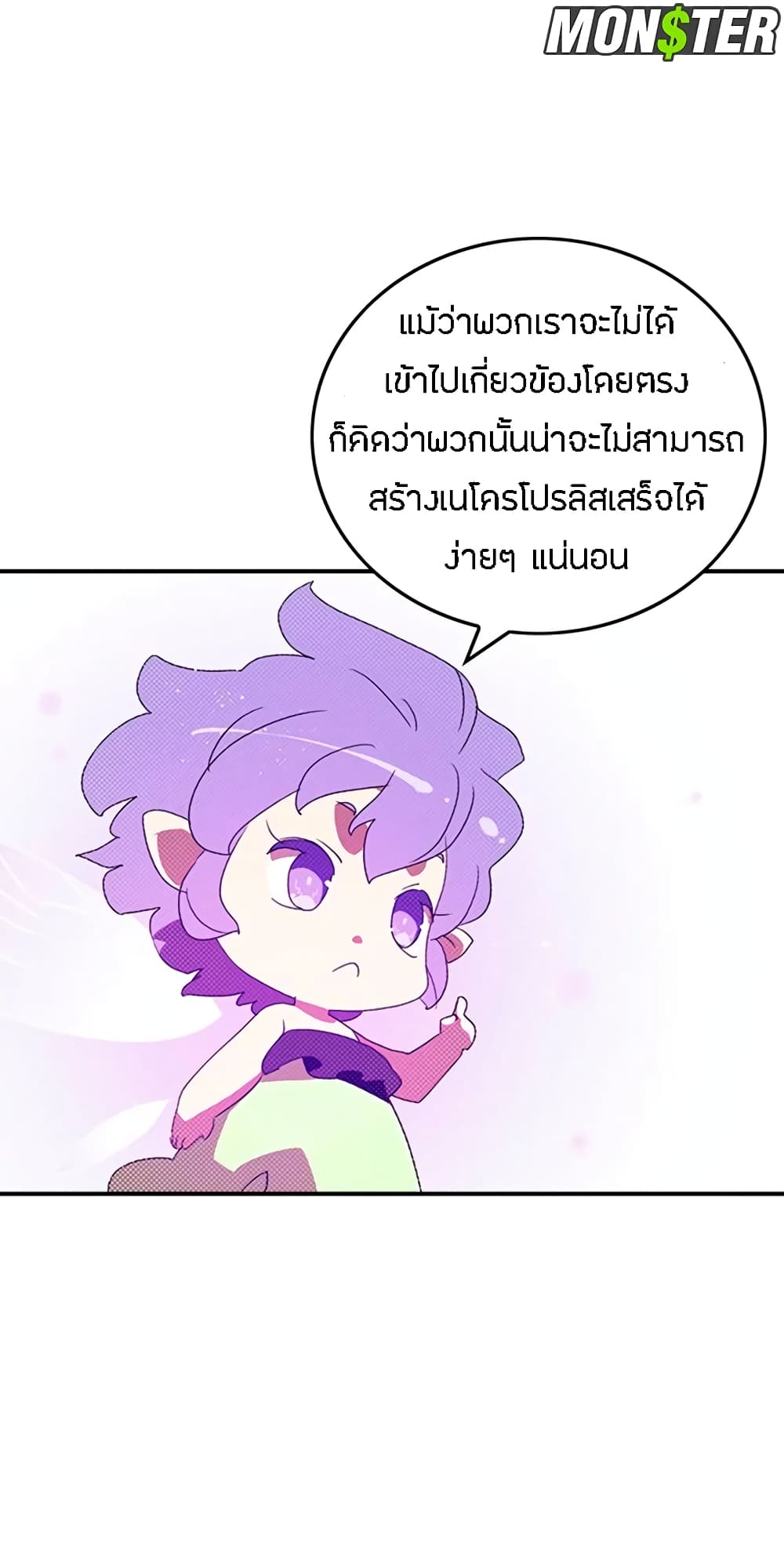I Am The Sorcerer King page 14