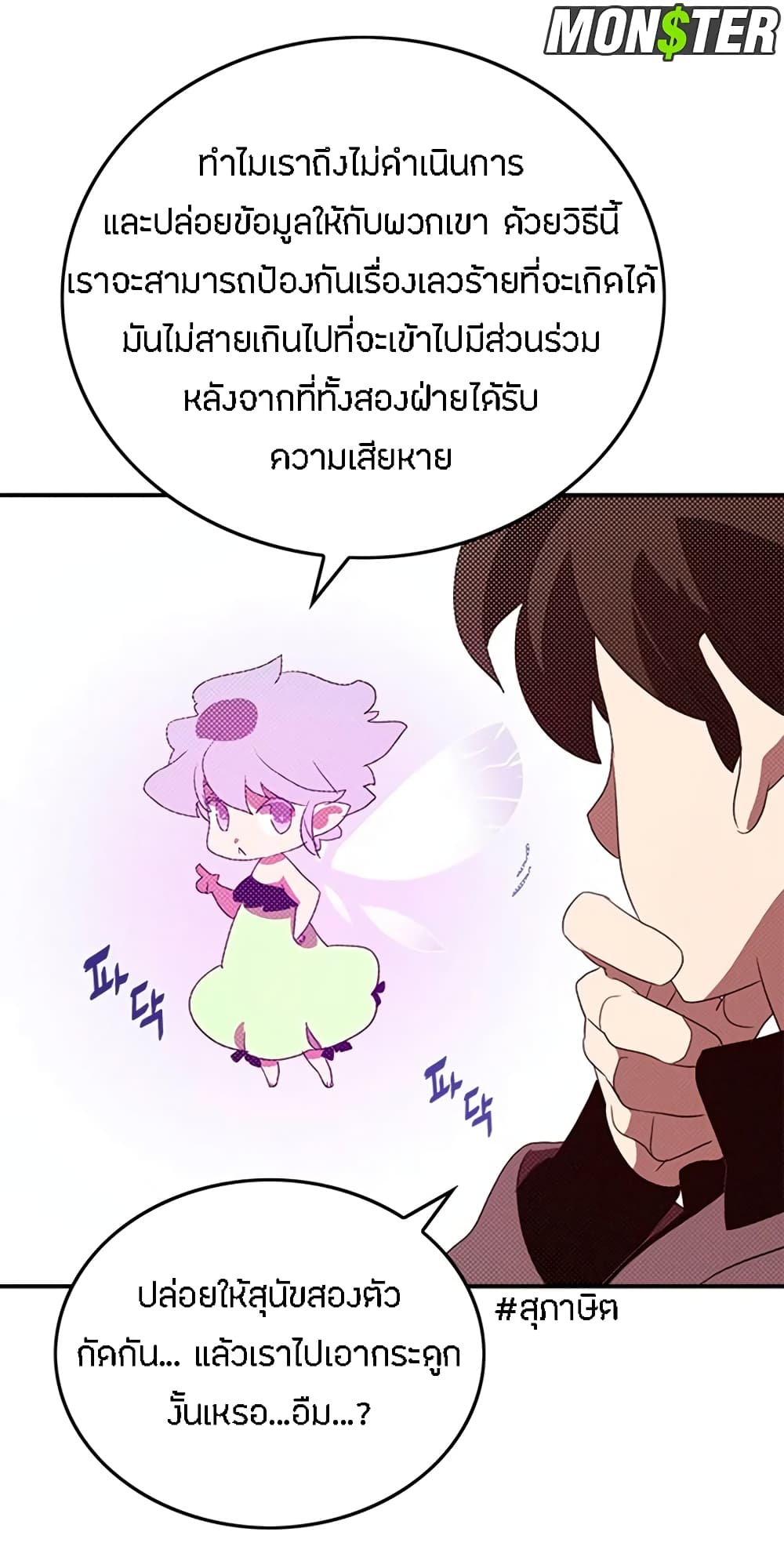 I Am The Sorcerer King page 16
