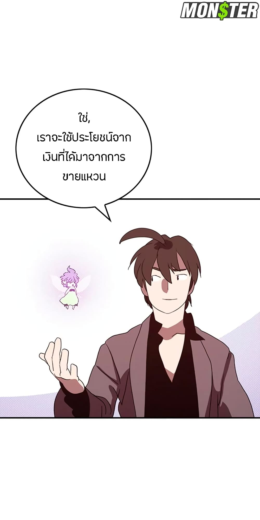 I Am The Sorcerer King page 24