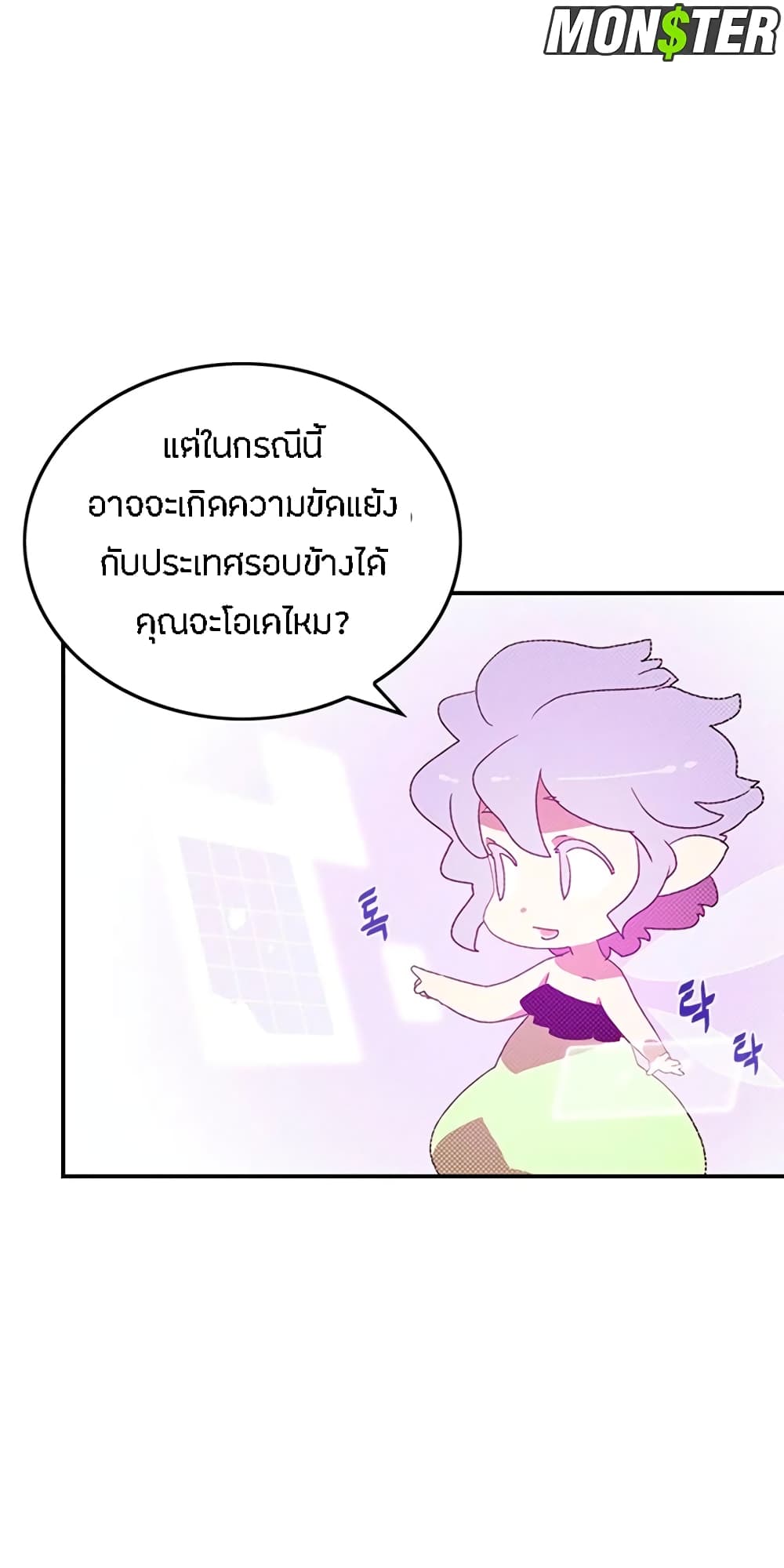 I Am The Sorcerer King page 26