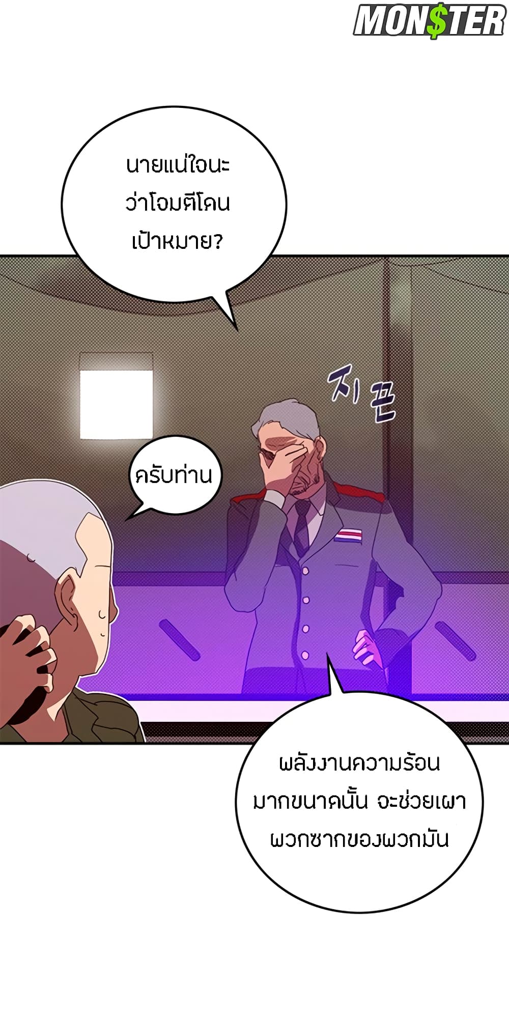 I Am The Sorcerer King page 36