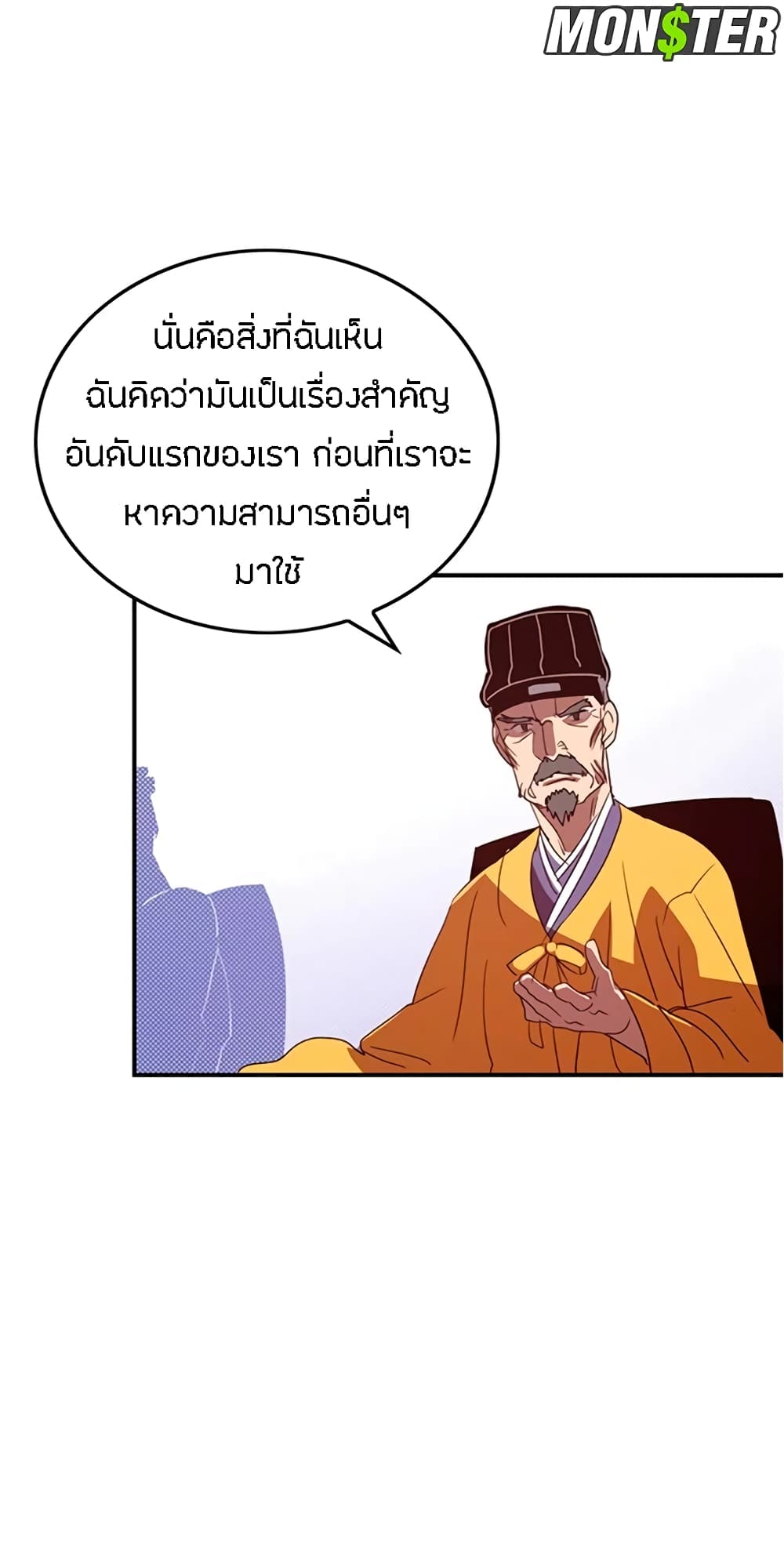 I Am The Sorcerer King page 53