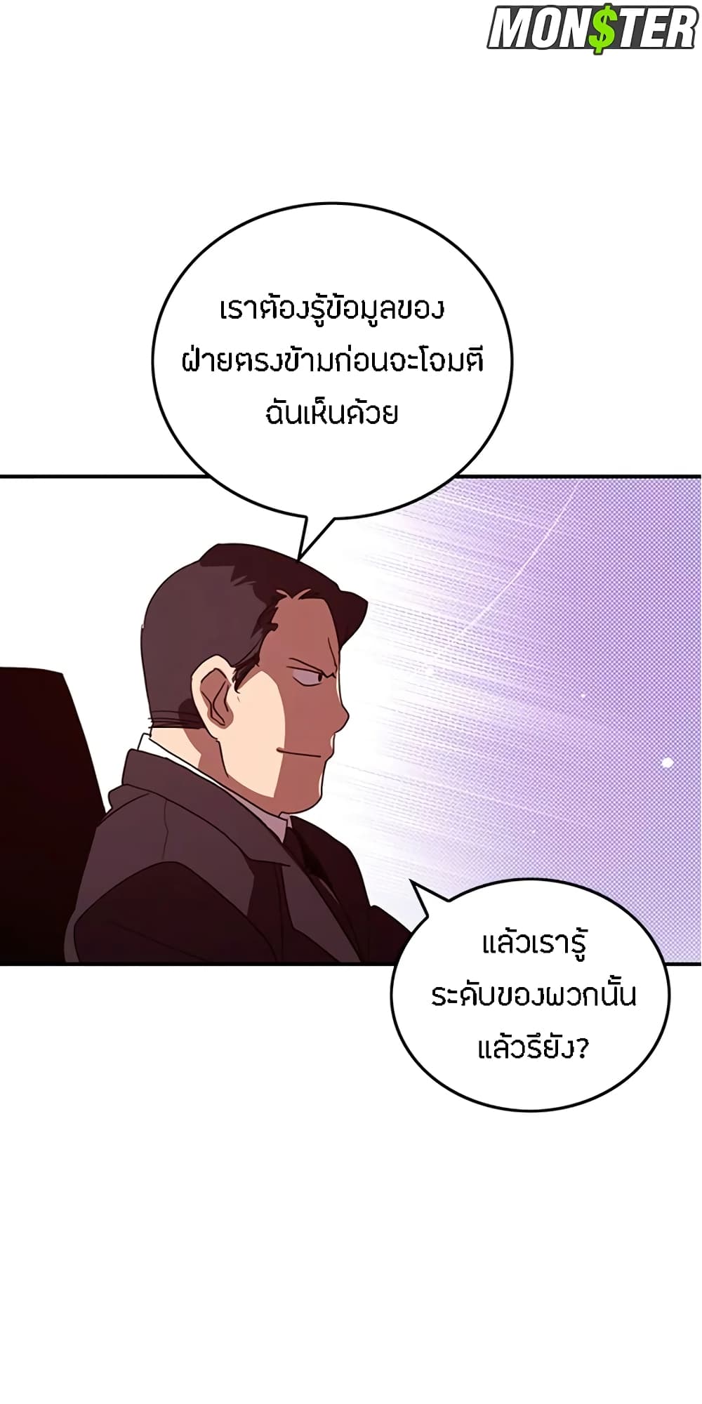 I Am The Sorcerer King page 54