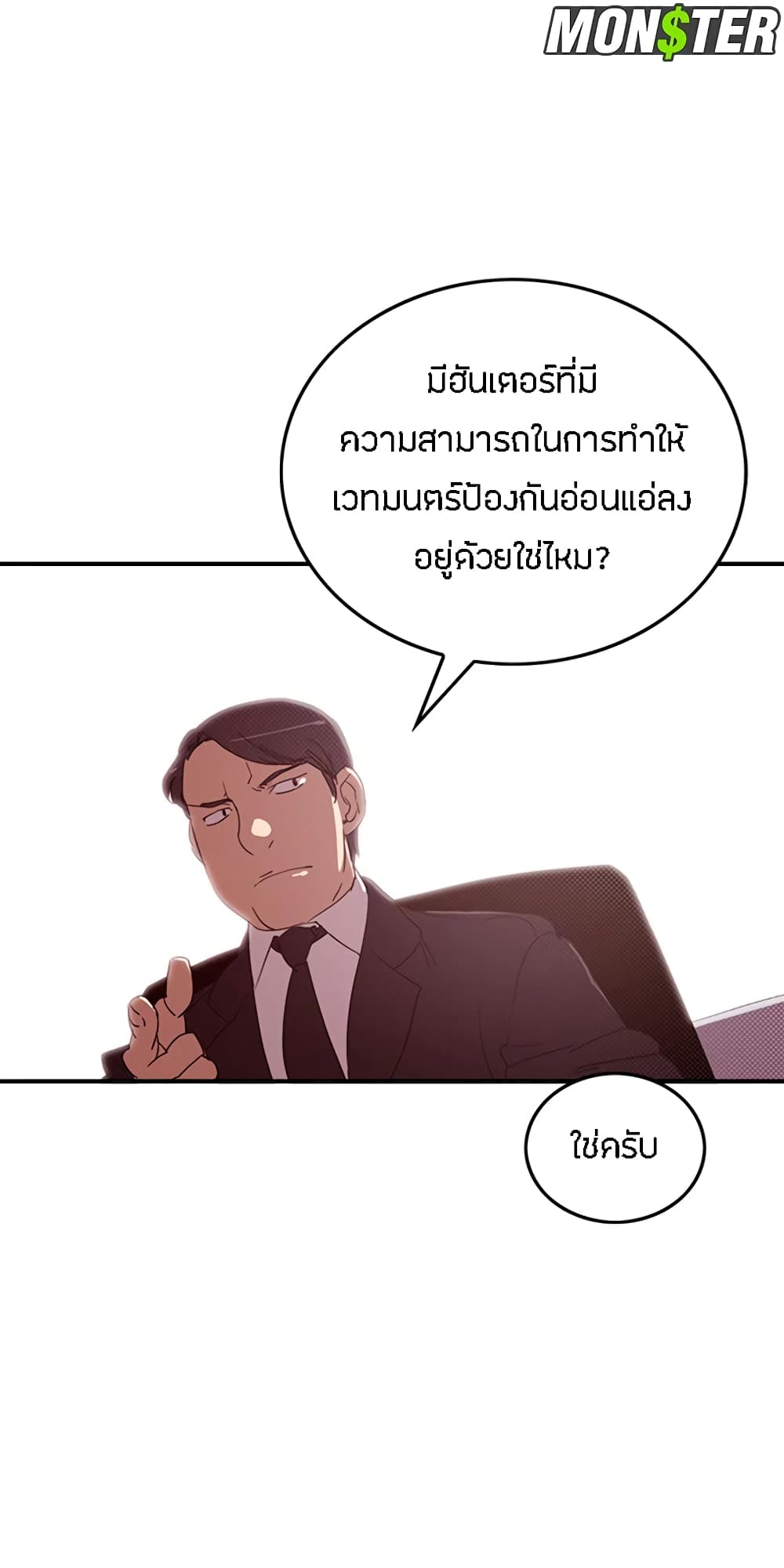 I Am The Sorcerer King page 3