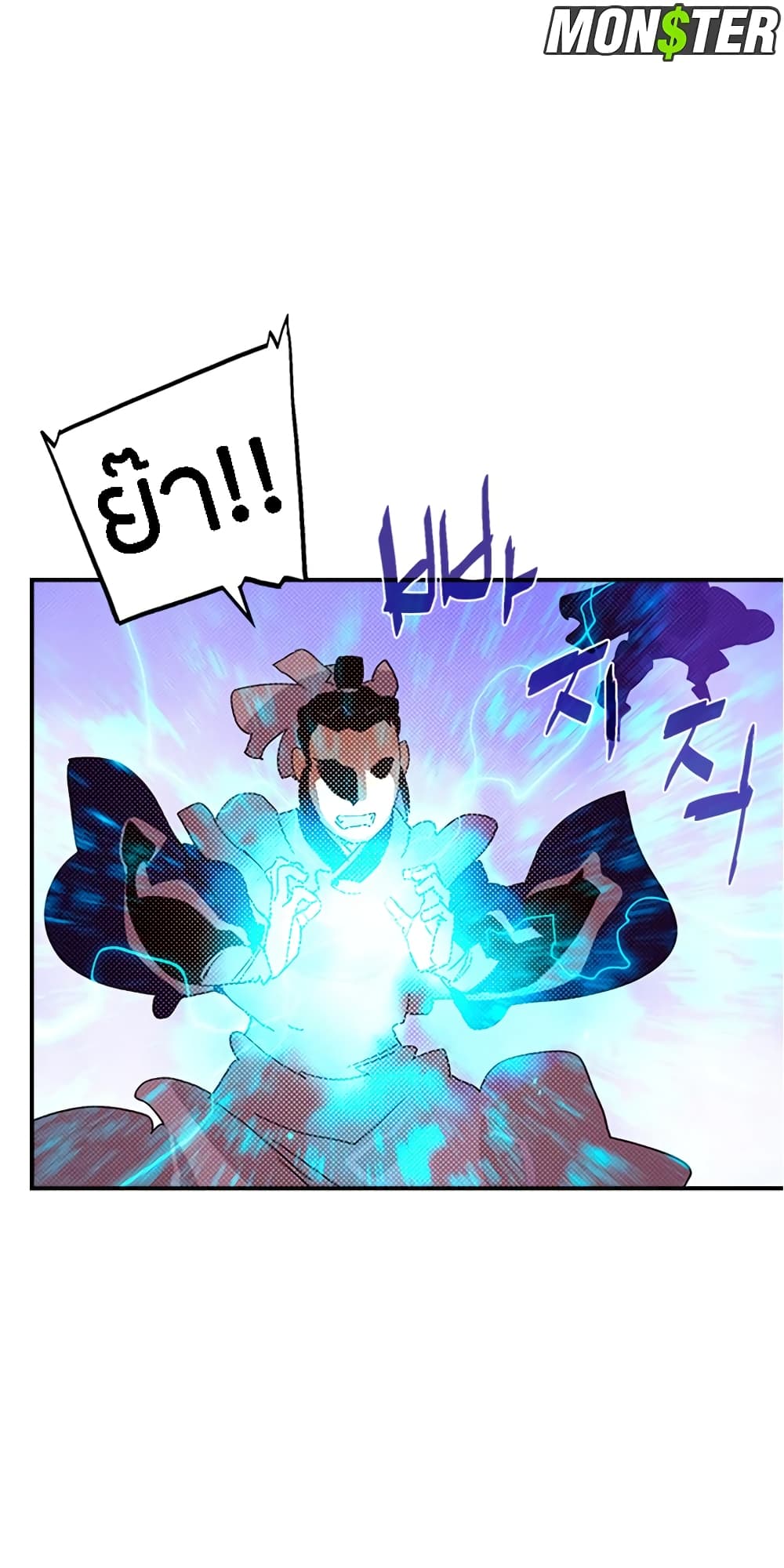 I Am The Sorcerer King page 23