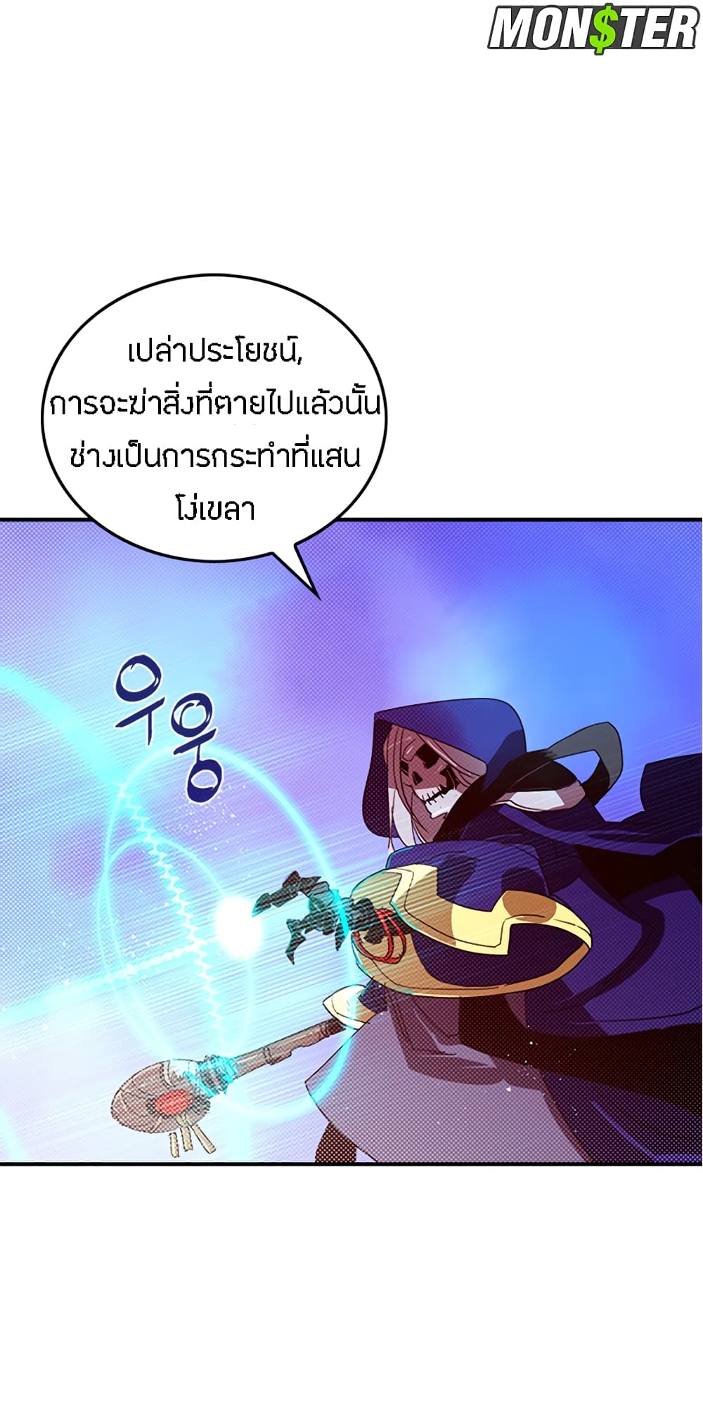 I Am The Sorcerer King page 26