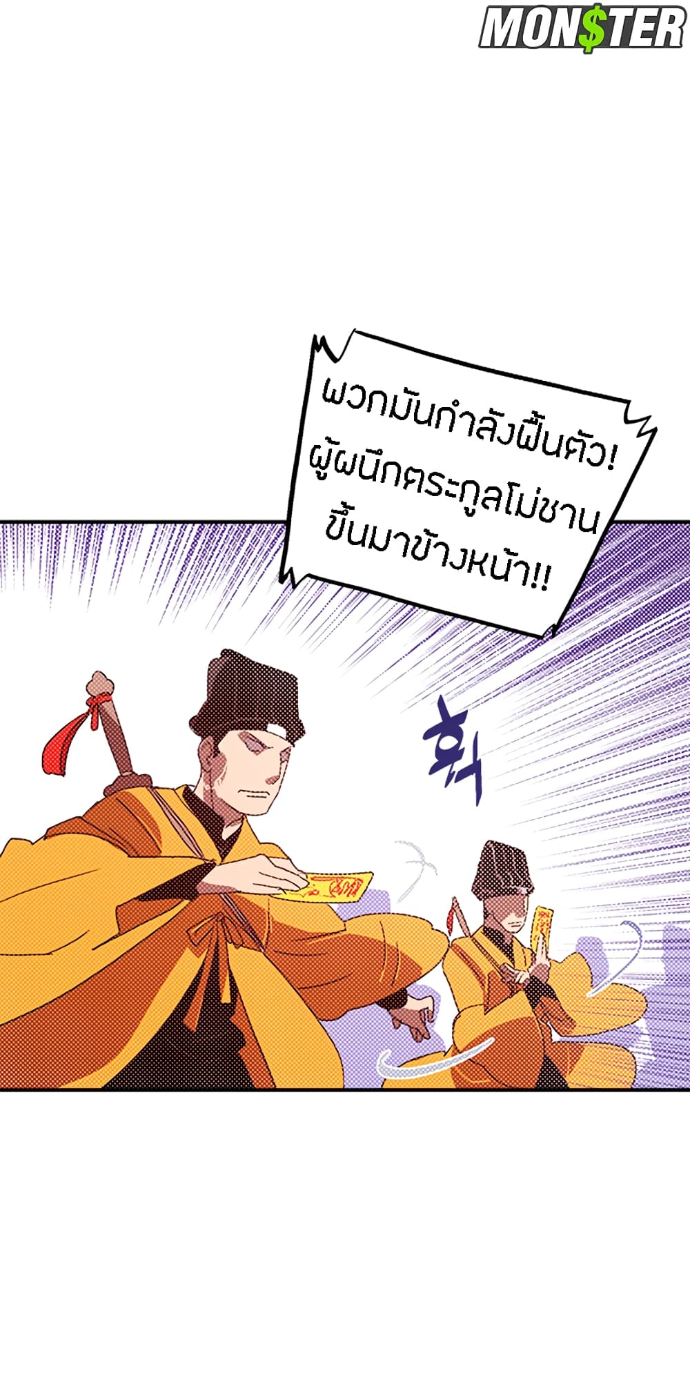I Am The Sorcerer King page 29
