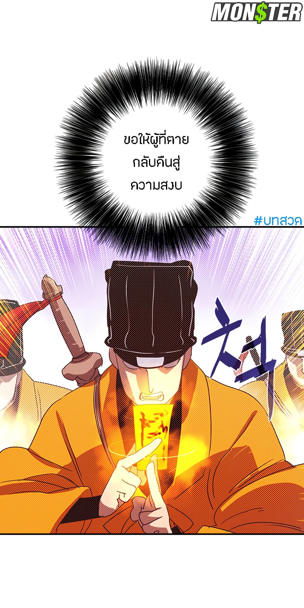 I Am The Sorcerer King page 30