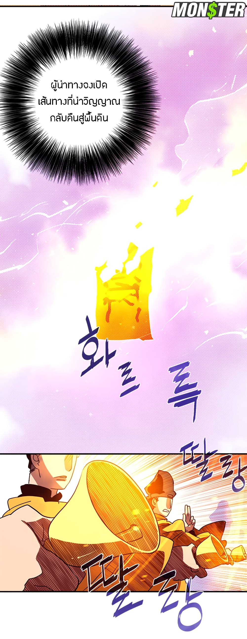 I Am The Sorcerer King page 31