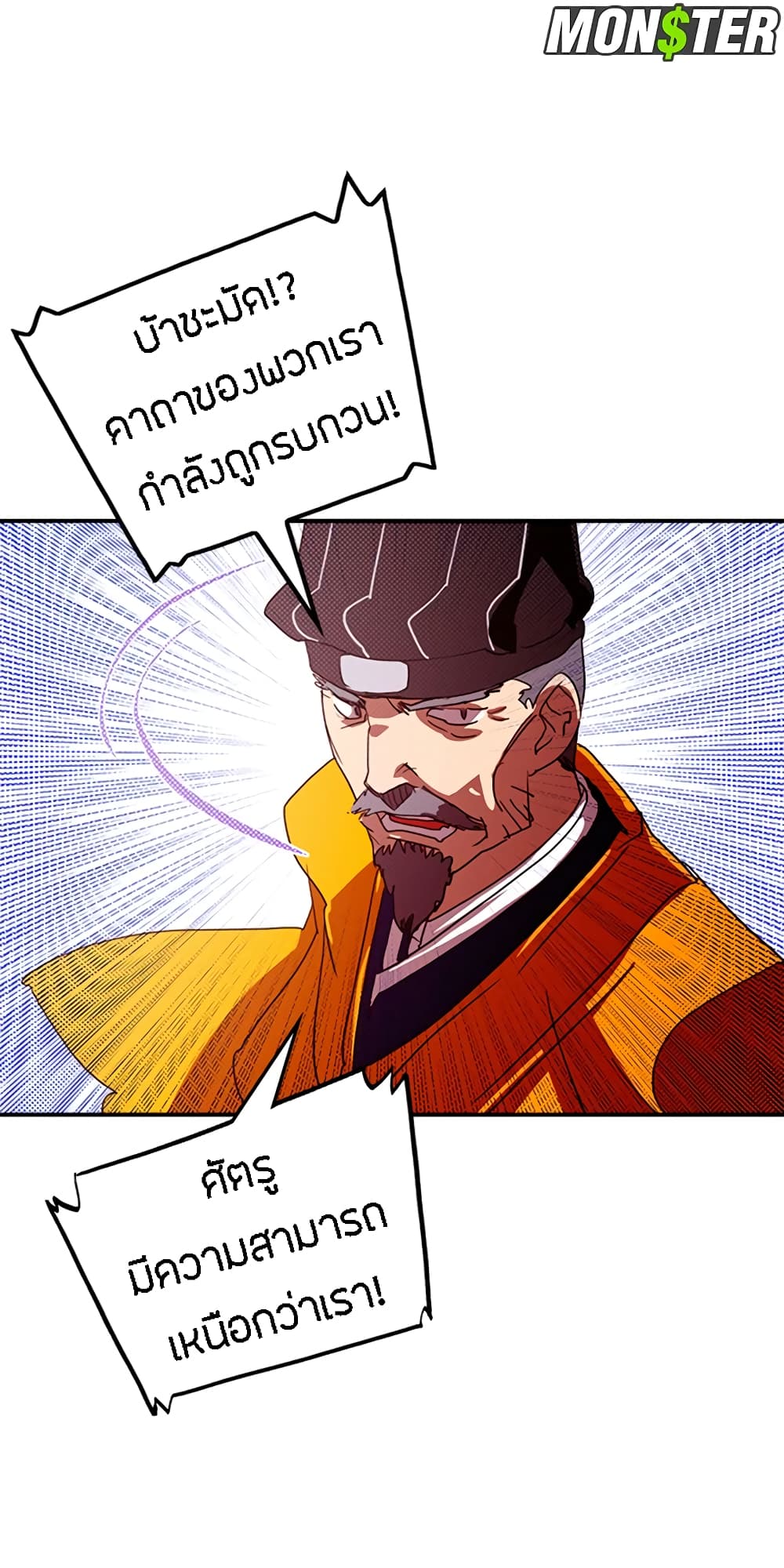 I Am The Sorcerer King page 38