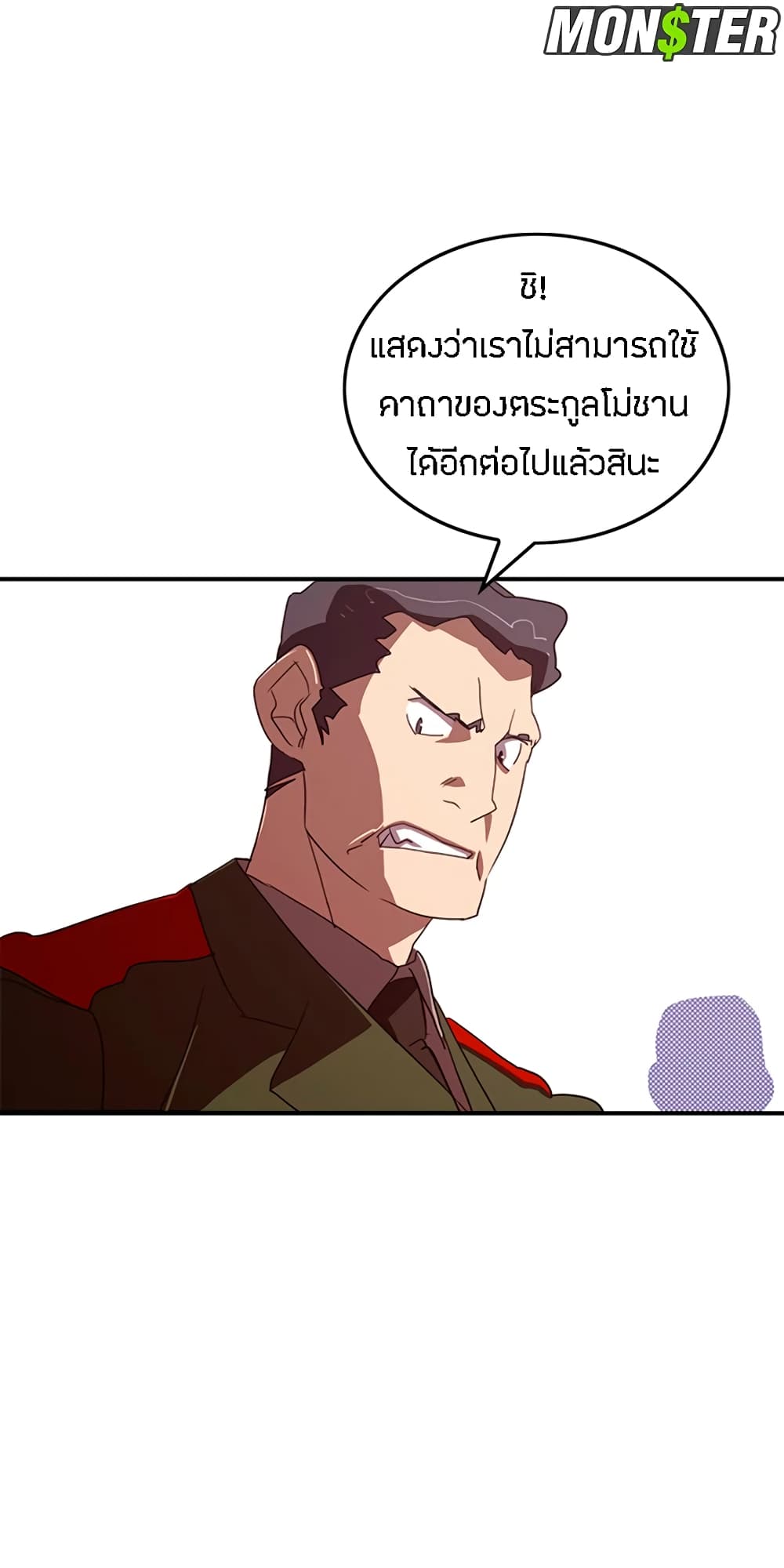 I Am The Sorcerer King page 39