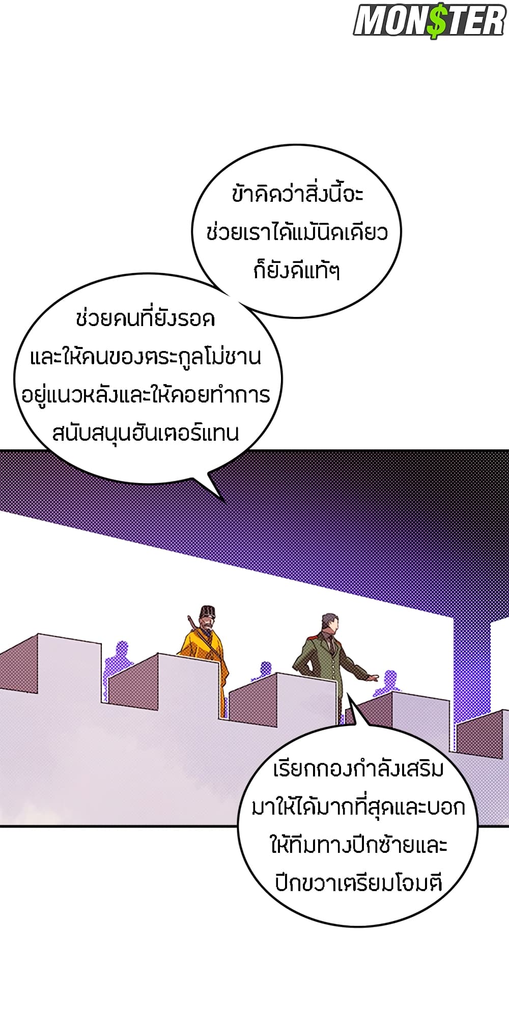 I Am The Sorcerer King page 40