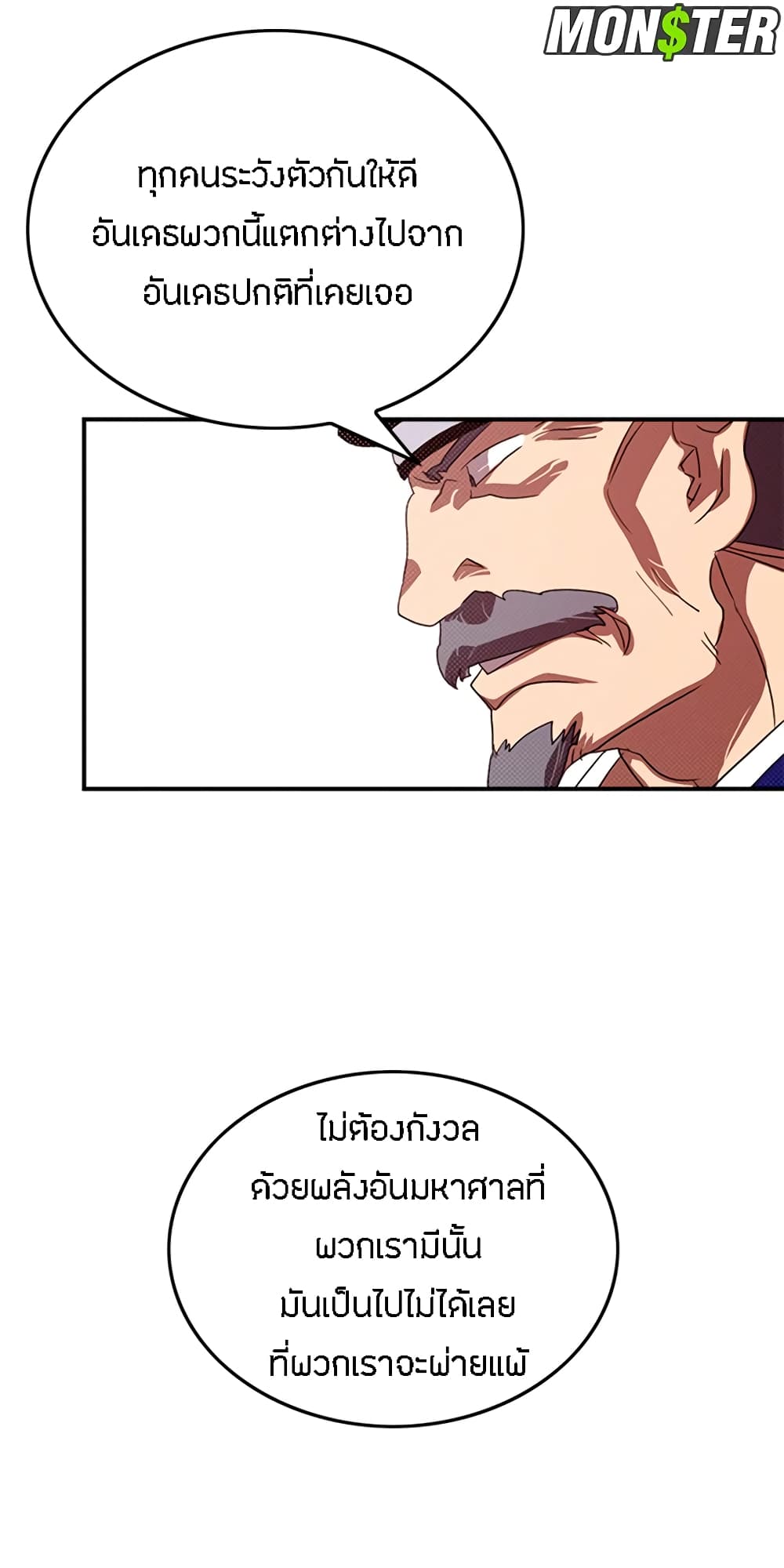 I Am The Sorcerer King page 42