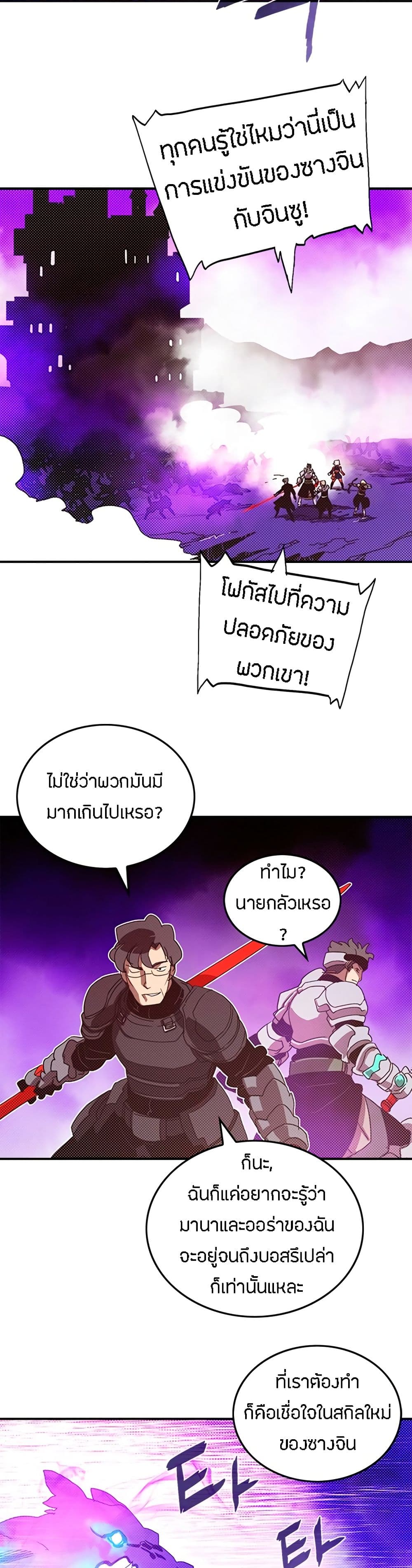 I Am The Sorcerer King page 6
