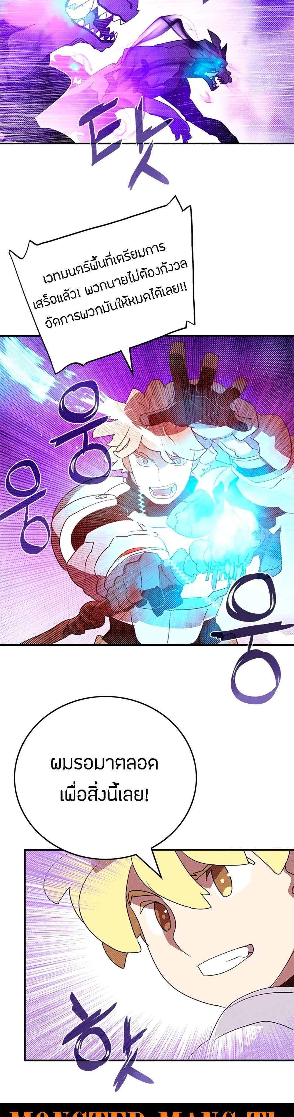 I Am The Sorcerer King page 7