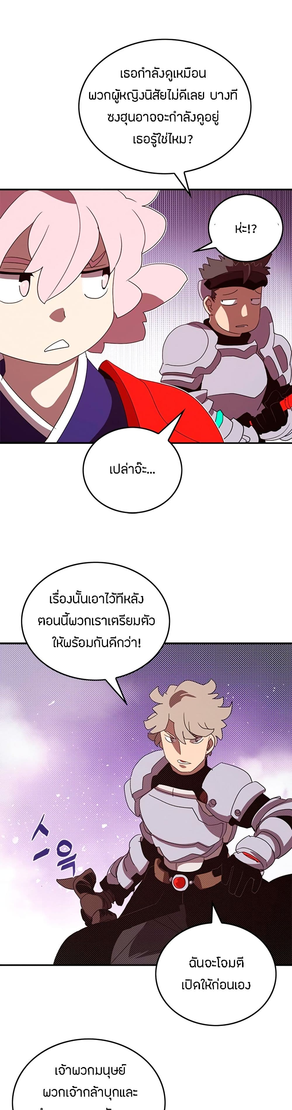 I Am The Sorcerer King page 22