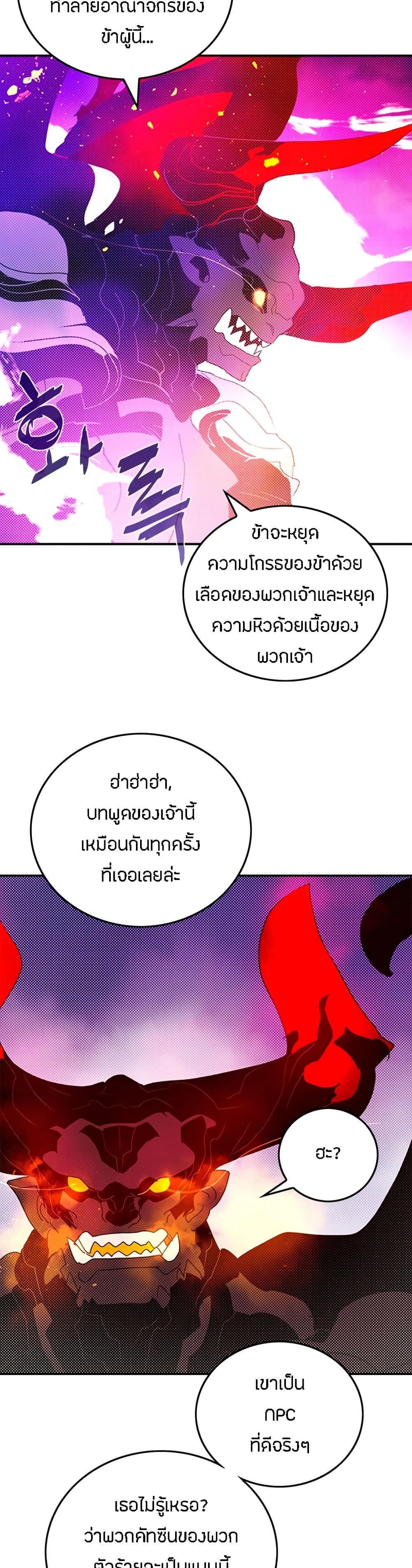 I Am The Sorcerer King page 23