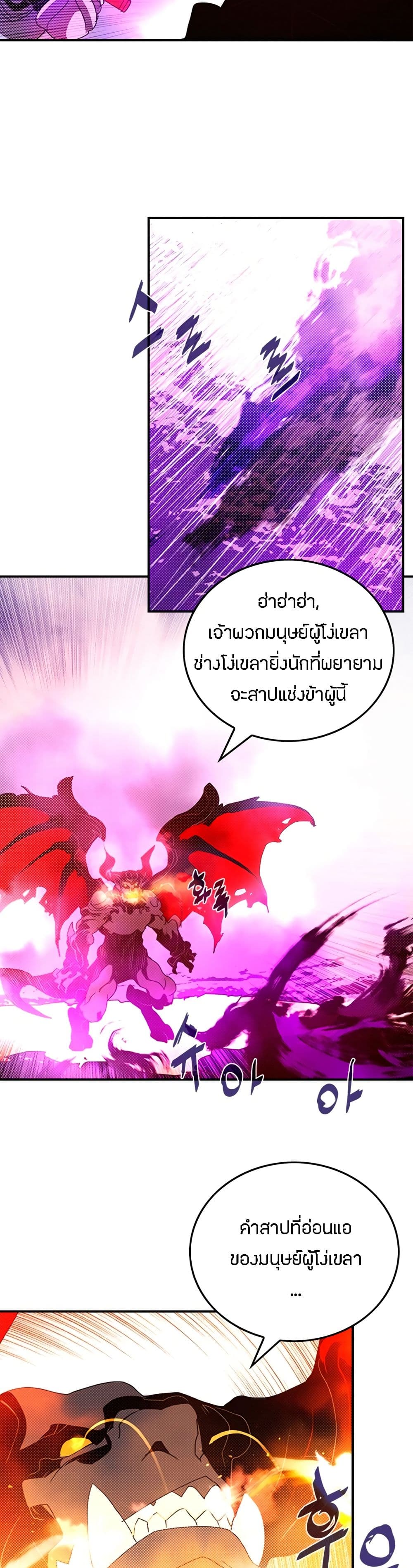 I Am The Sorcerer King page 25