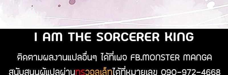 I Am The Sorcerer King page 312