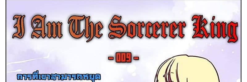 I Am The Sorcerer King page 314