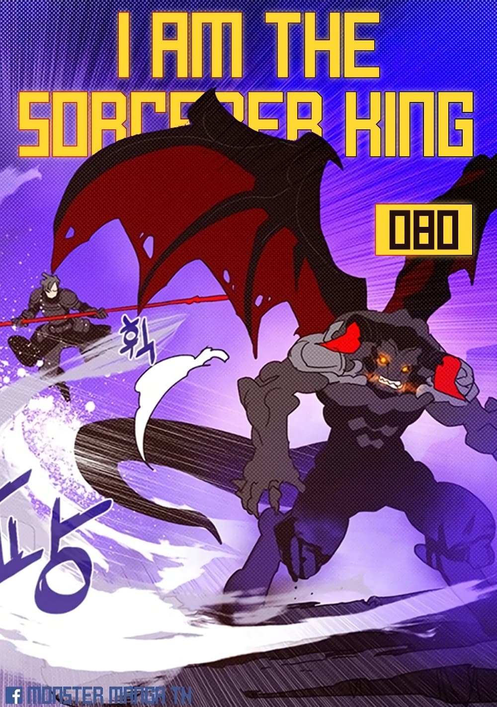 I Am The Sorcerer King page 1