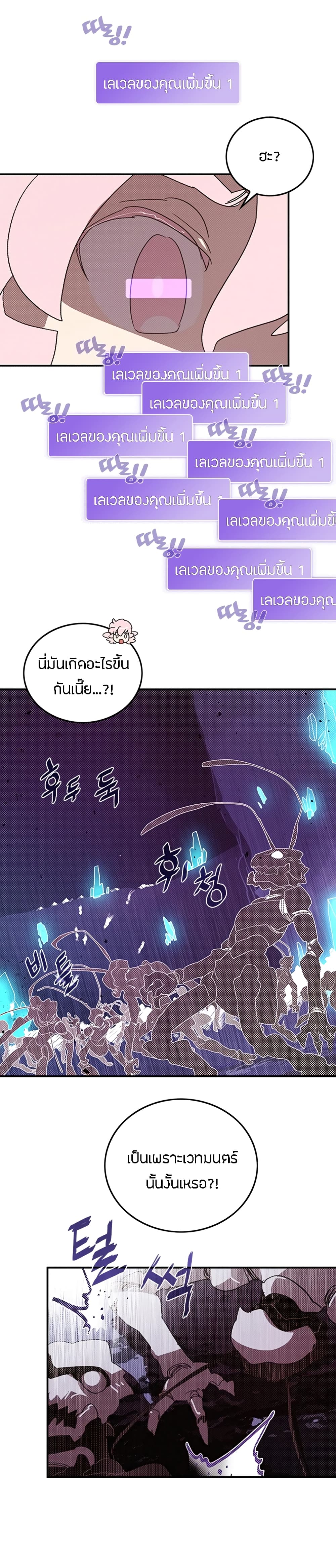 I Am The Sorcerer King page 3