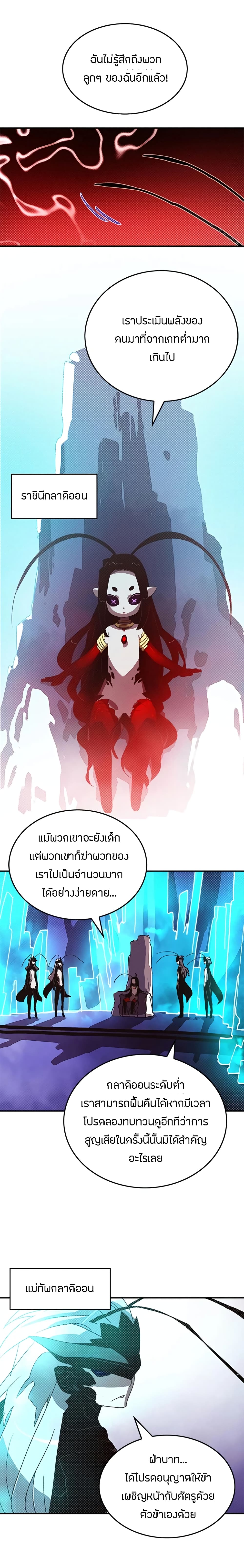 I Am The Sorcerer King page 4