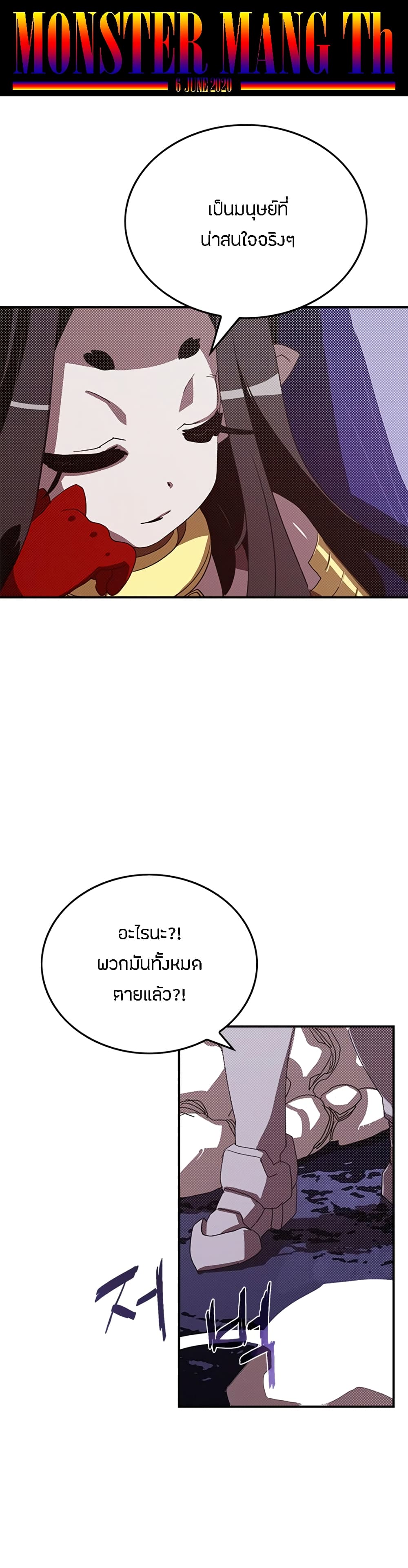 I Am The Sorcerer King page 6