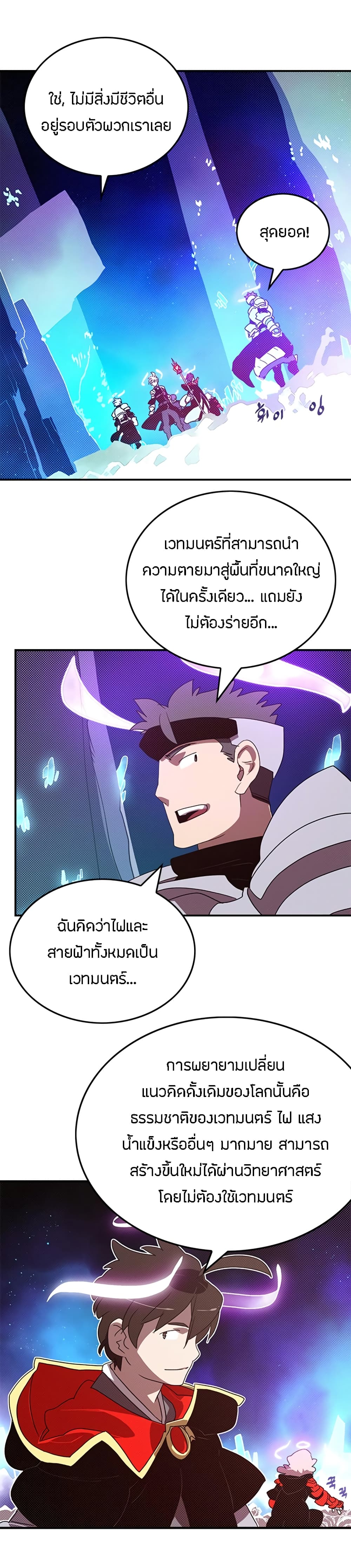 I Am The Sorcerer King page 7