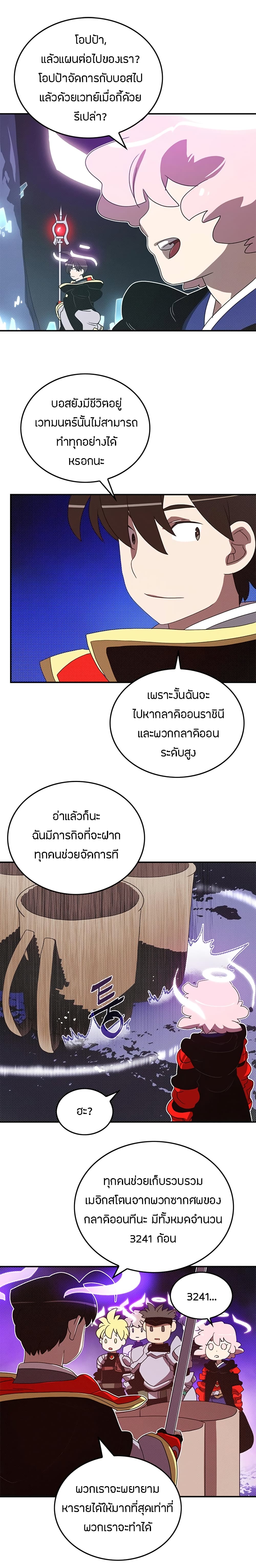 I Am The Sorcerer King page 8