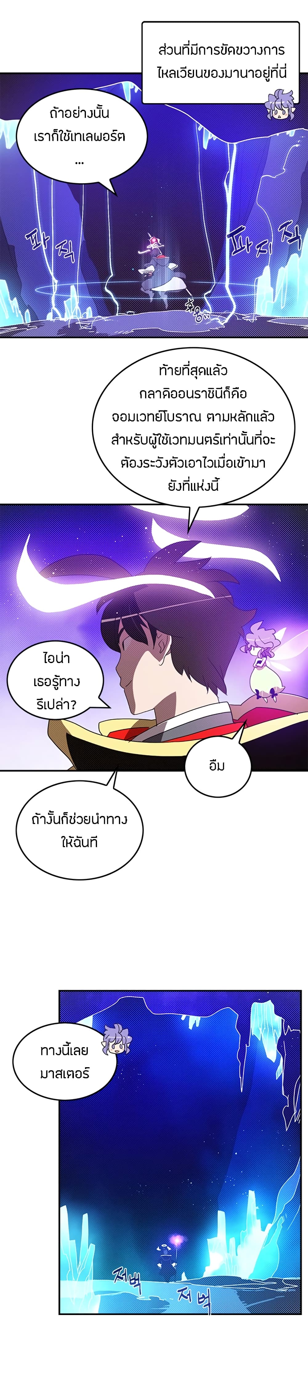I Am The Sorcerer King page 11